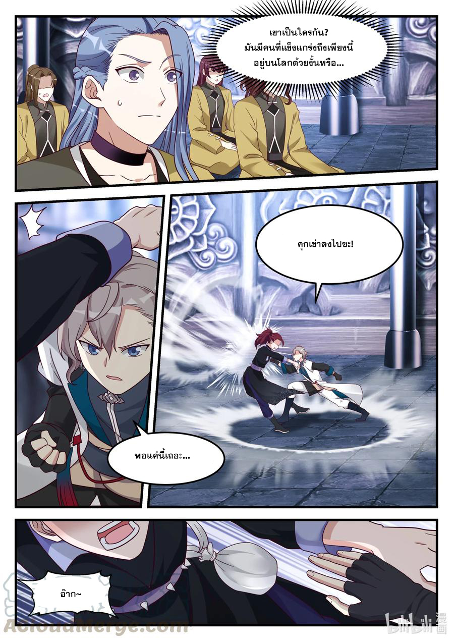 เทพสายฟ้า ราชาสงคราม ตอนที่ 165 หน้า 7