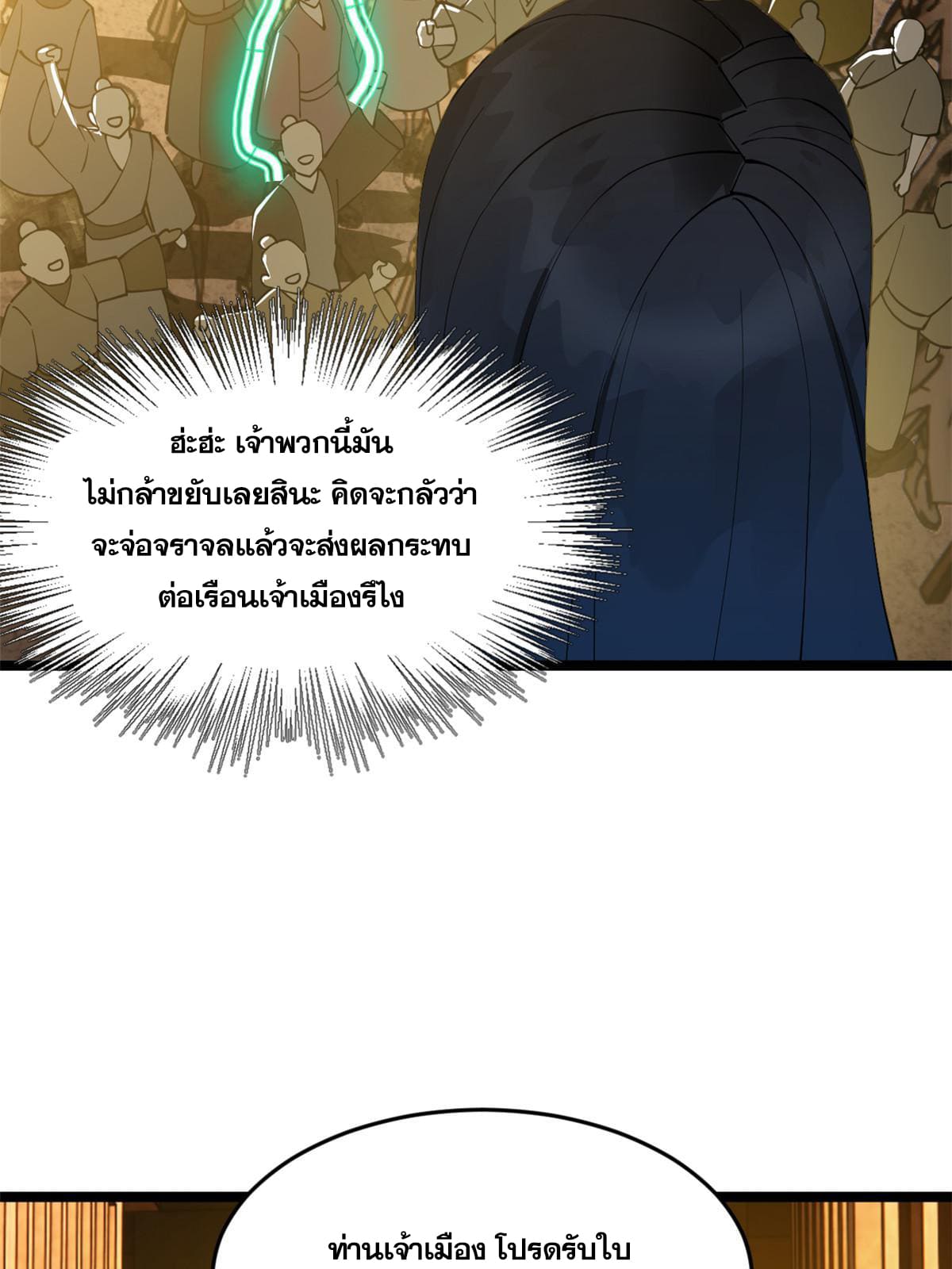 ลูกเขยที่แกร่งสุดในปฐพี (ทันจีน) ตอนที่ 29 หน้า 47