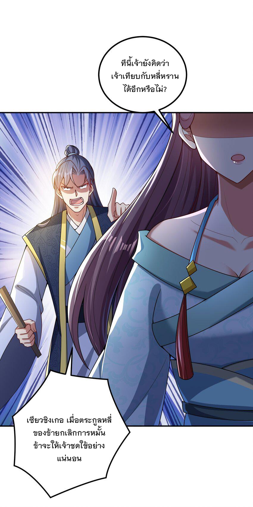 ได้โปรด ข้าไม่อยากตกหลุมรักอาจารย์ของข้าเลยจริงๆ (จีนตัดจบ) ตอนที่ 14 หน้า 10