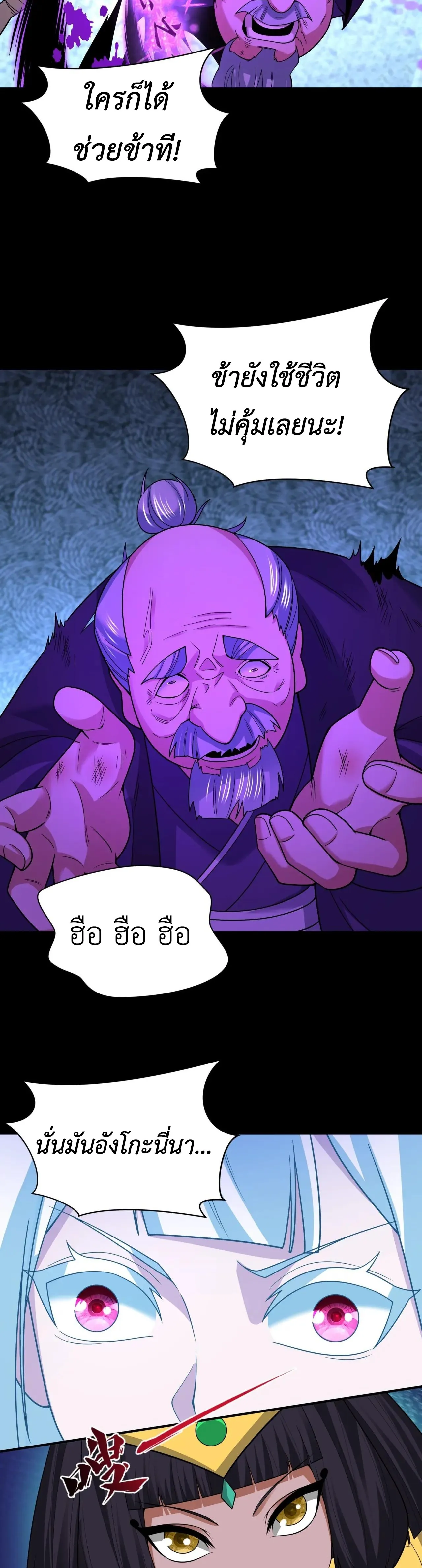 Era of the Haunted - ยุคสมัยแห่งภูตผี ตอนที่ 487 หน้า 3