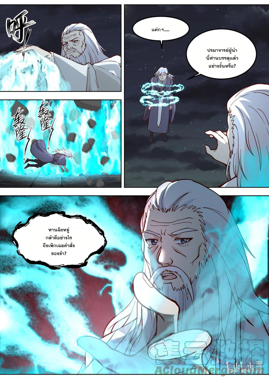 เทพสายฟ้า ราชาสงคราม ตอนที่ 669 หน้า 8