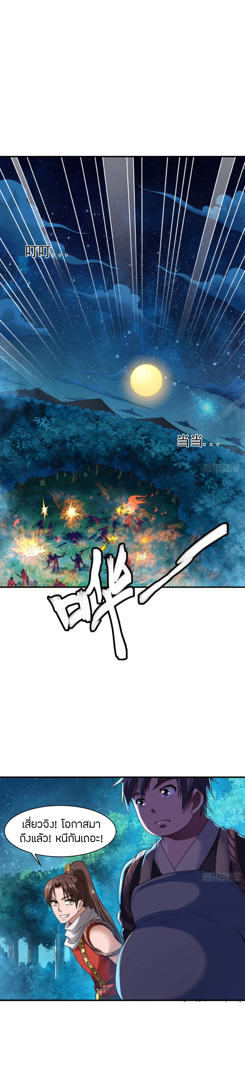 The Legendary Tripod สงครามเทพโอสถ ตอนที่ 6 หน้า 13