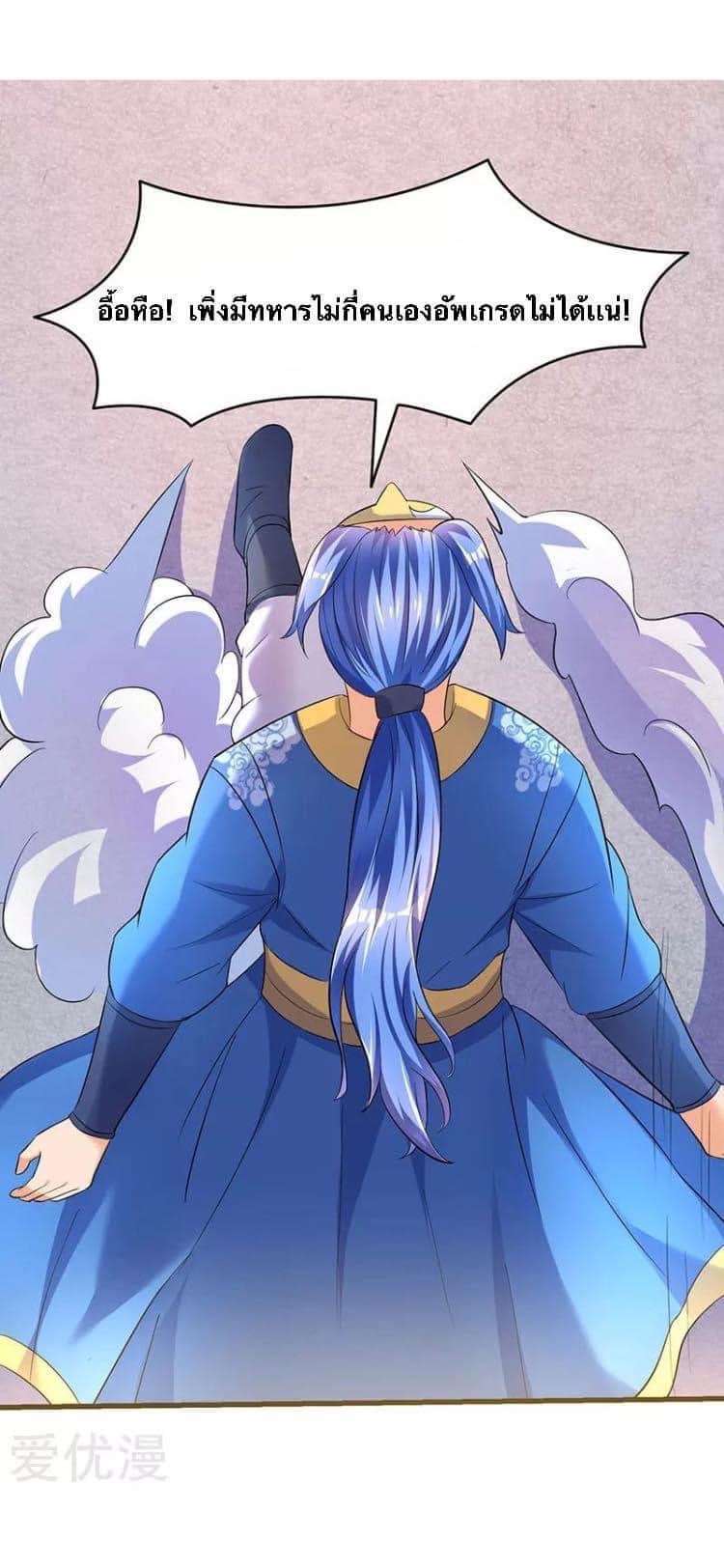 Strongest Loeveline (เทพเกรียน โชว์เซียน ต่างโลก) ตอนที่ 26 หน้า 9