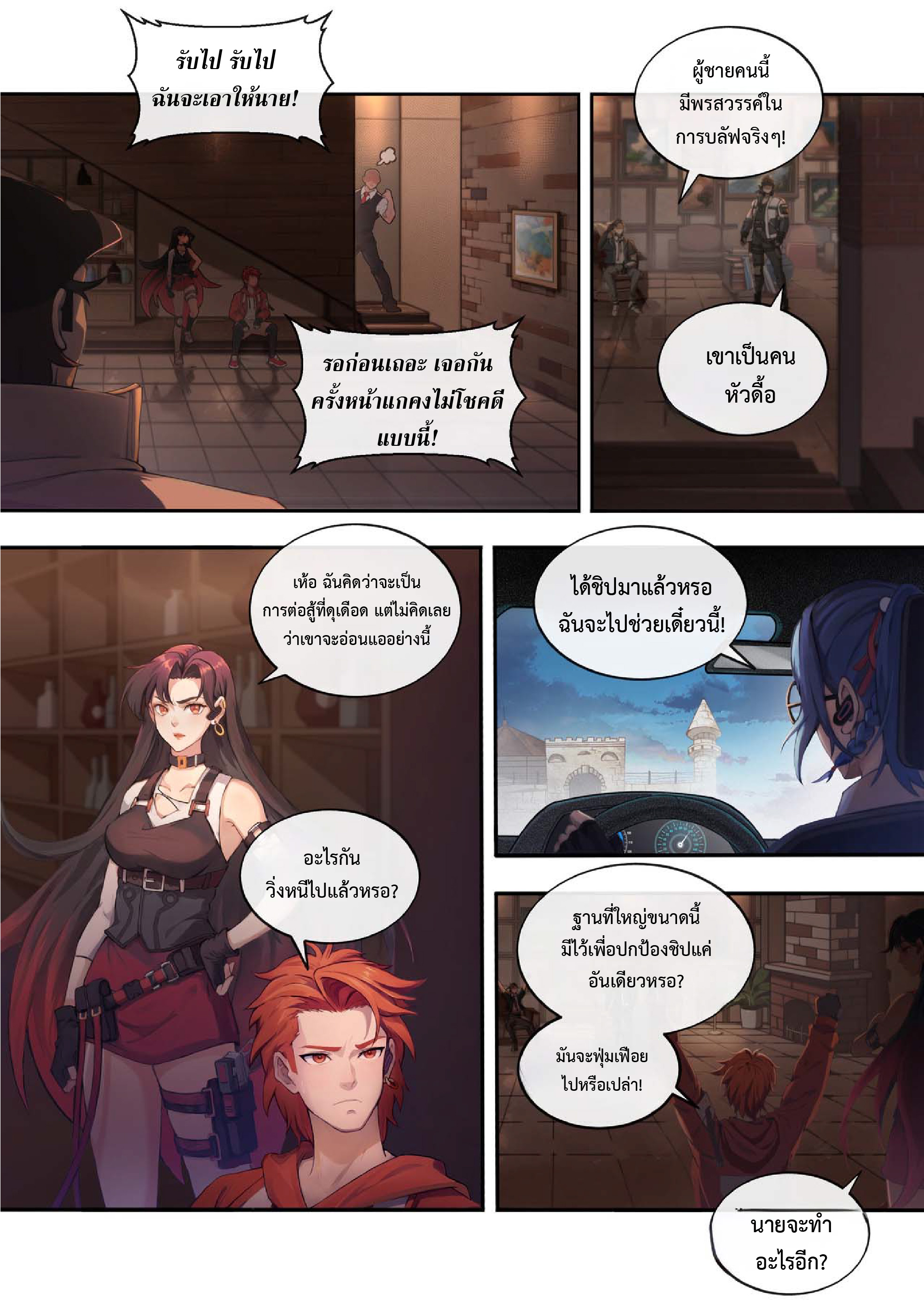 จู้หรงเทพแห่งไฟแห่งภูเขาทะเล ตอนที่ 2 หน้า 12