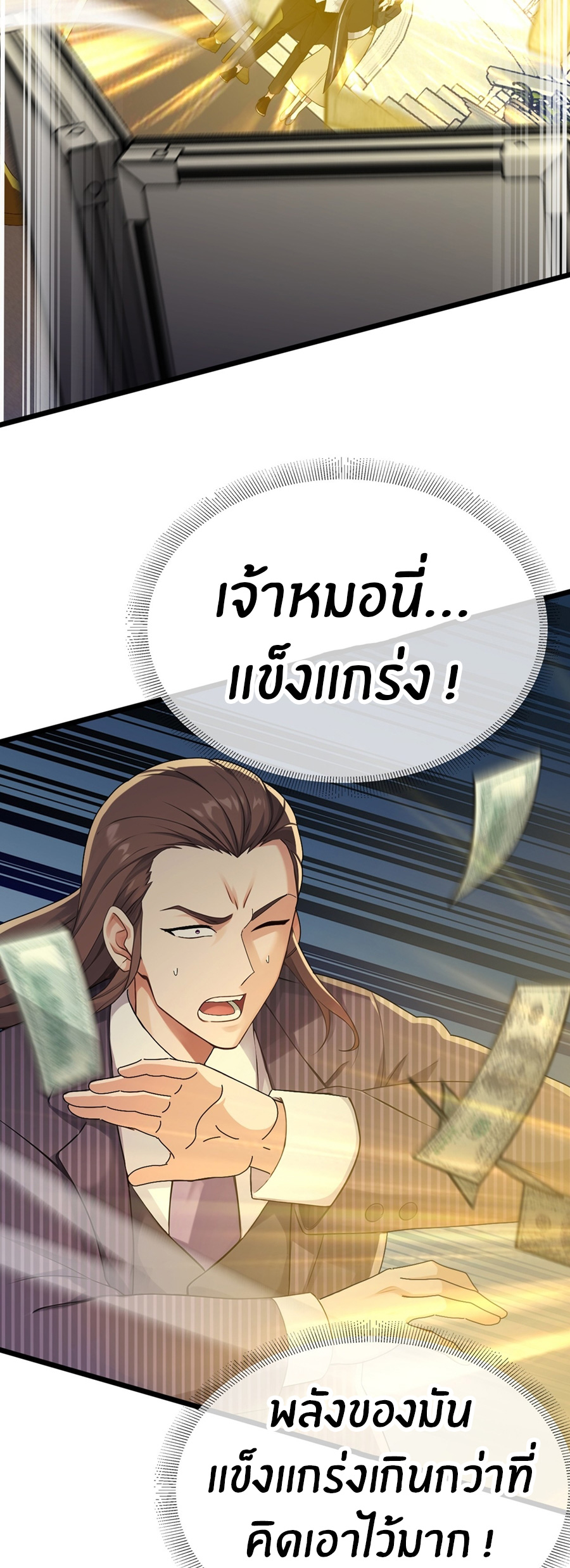 ลงจากภูเขาเพื่อมาเป็นเบ๊ภรรยา ตอนที่ 93 หน้า 6