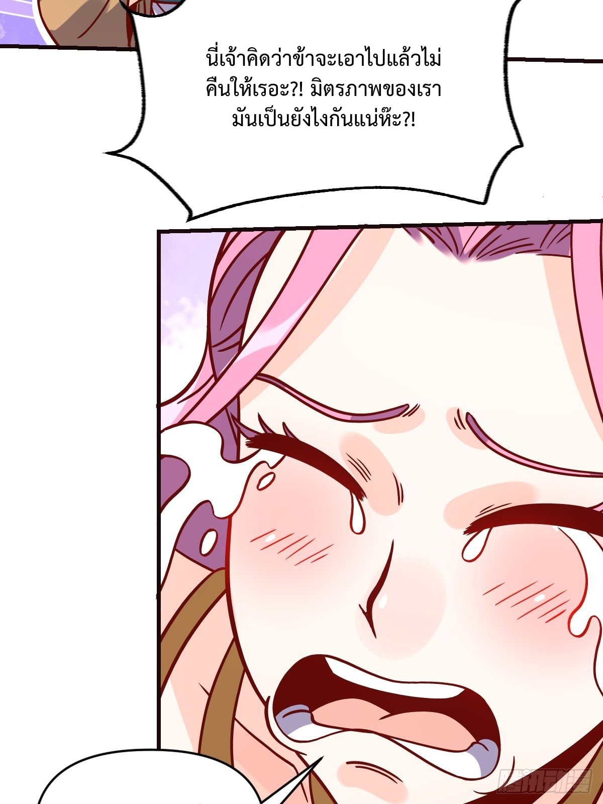 กลายเป็นว่าข้าคือจอมยุทธ์ผู้ยิ่งใหญ่ ตอนที่ 141 หน้า 11
