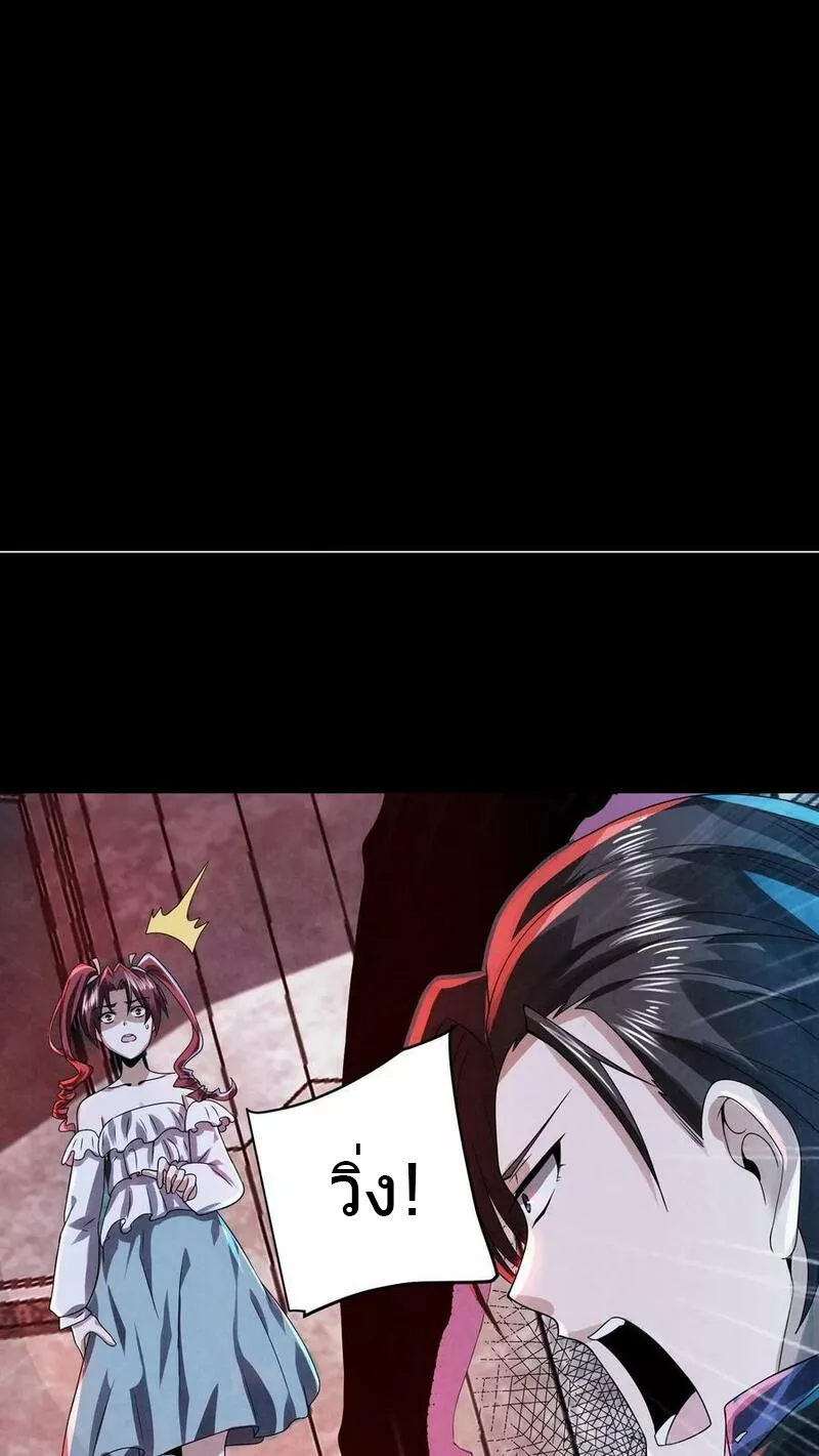 Overly Ferocious of Being Cautious ตอนที่ 29 หน้า 22