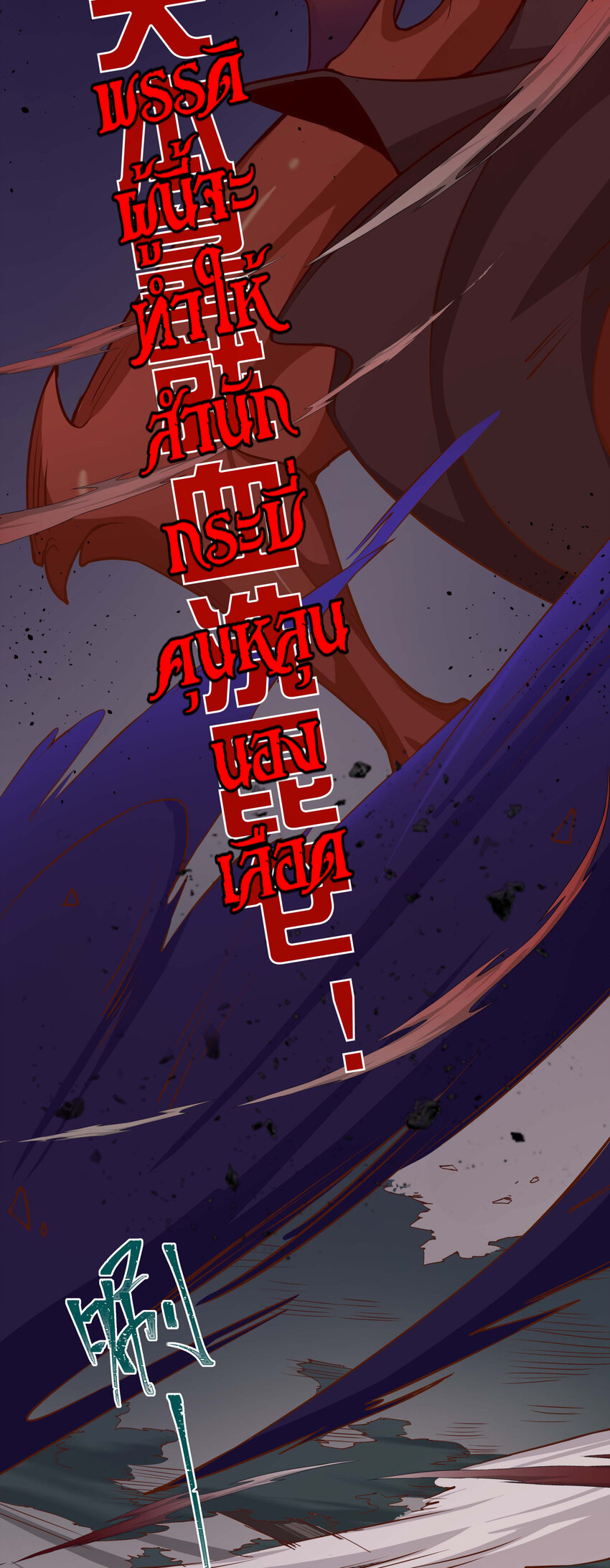 ตัวแปรจุติ ตอนที่ 9 หน้า 3