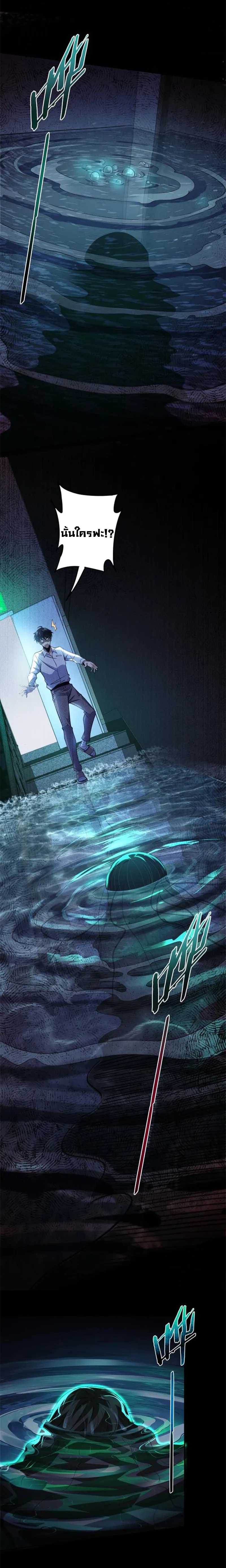 Evolution In The Flood ตอนที่ 1 หน้า 14