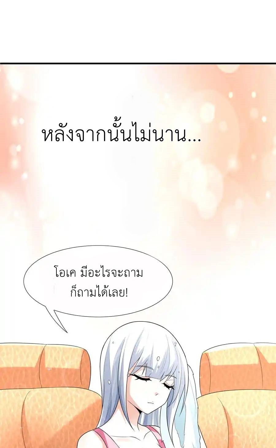 There Will Always Be Someone To Disturb My AFK Life ตอนที่ 6 หน้า 31