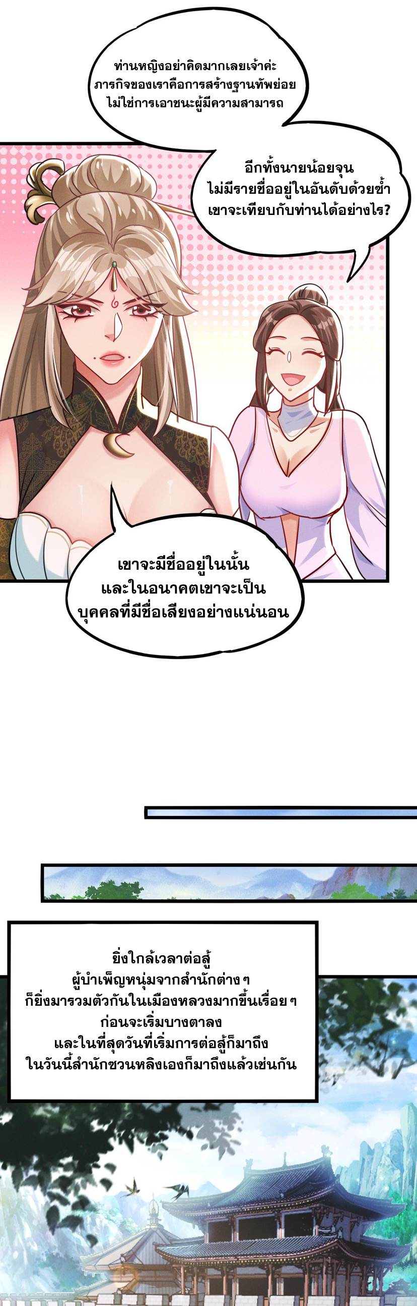 ข้ามีระบบที่สามารถอัญเชิญเทพและปีศาจได้ ตอนที่ 16 หน้า 26