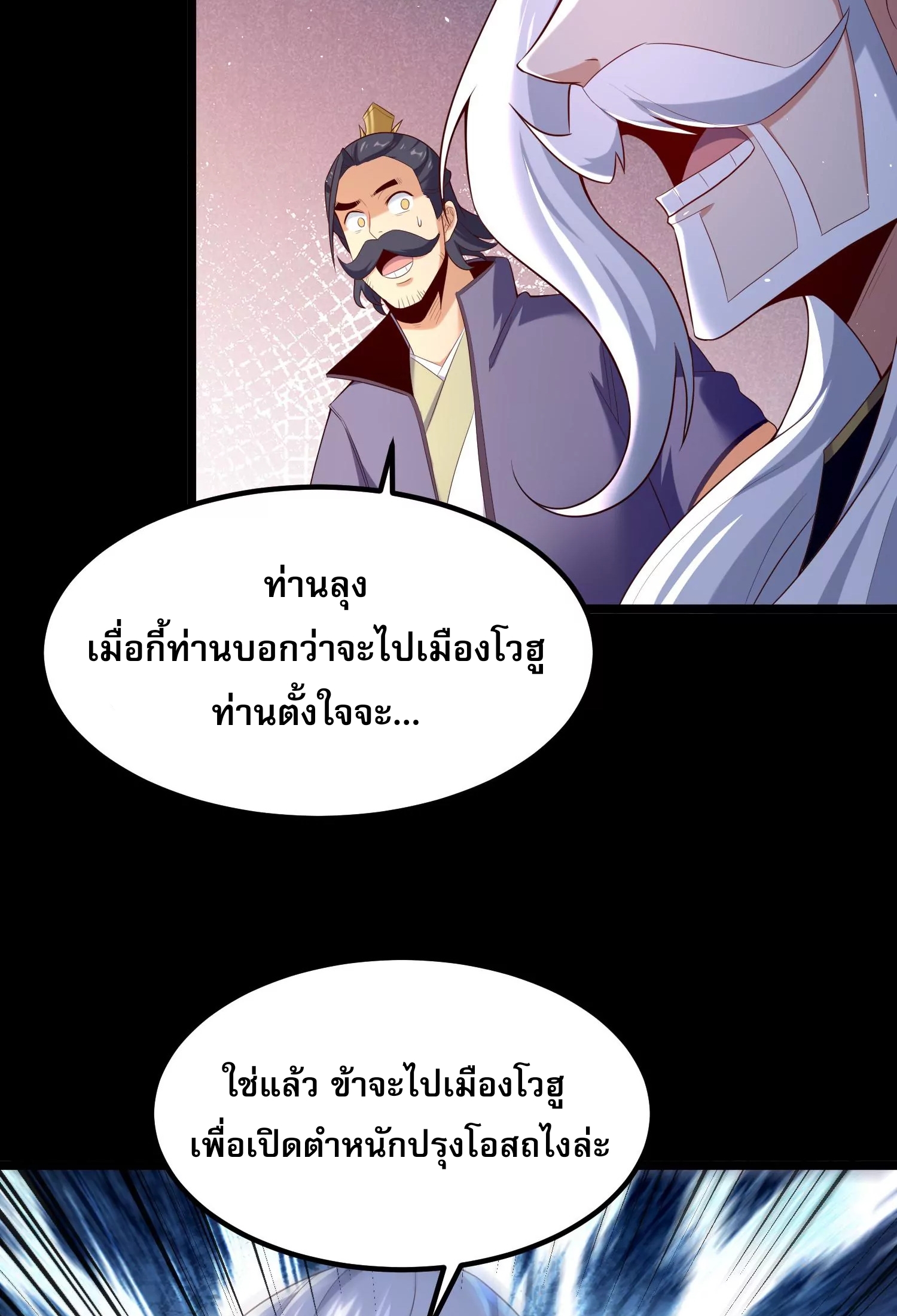 ท้าทายดินแดนพระเจ้า ตอนที่ 16 หน้า 97