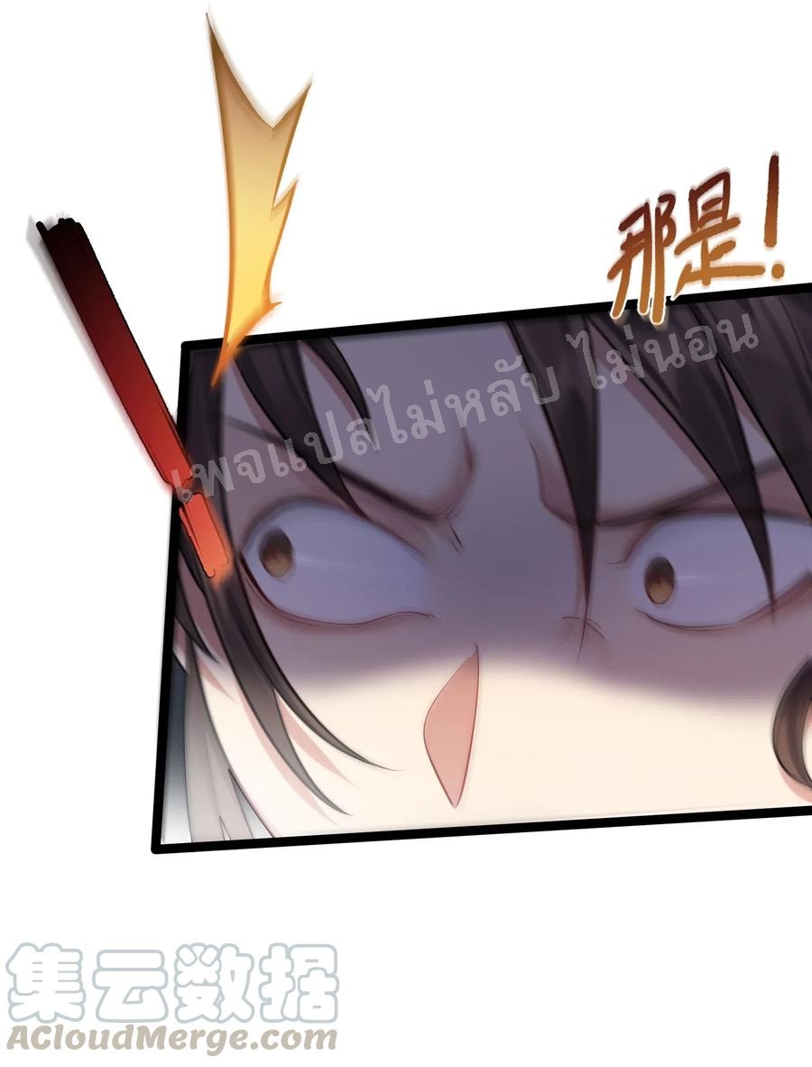 ดันเกิดใหม่เป็นสุดยอดวายร้ายหมายเลขหนึ่ง ตอนที่ 9 หน้า 25