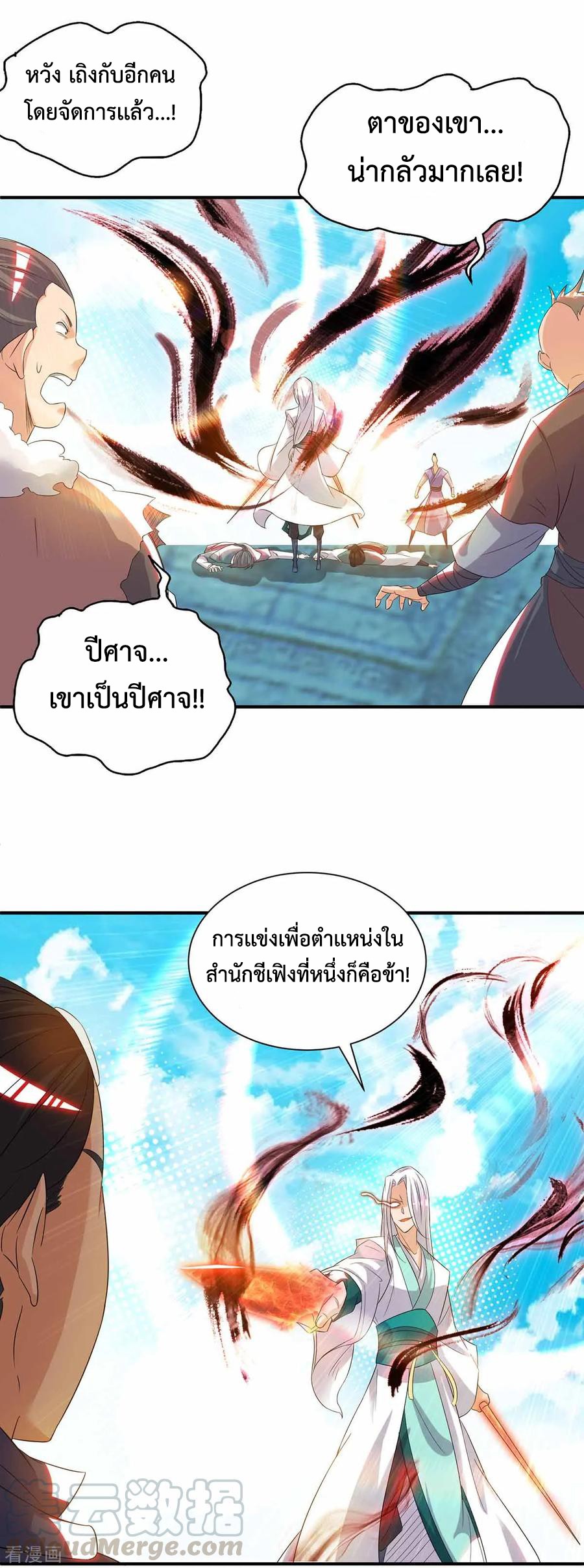 Reversal of God King ตอนที่ 35 หน้า 7