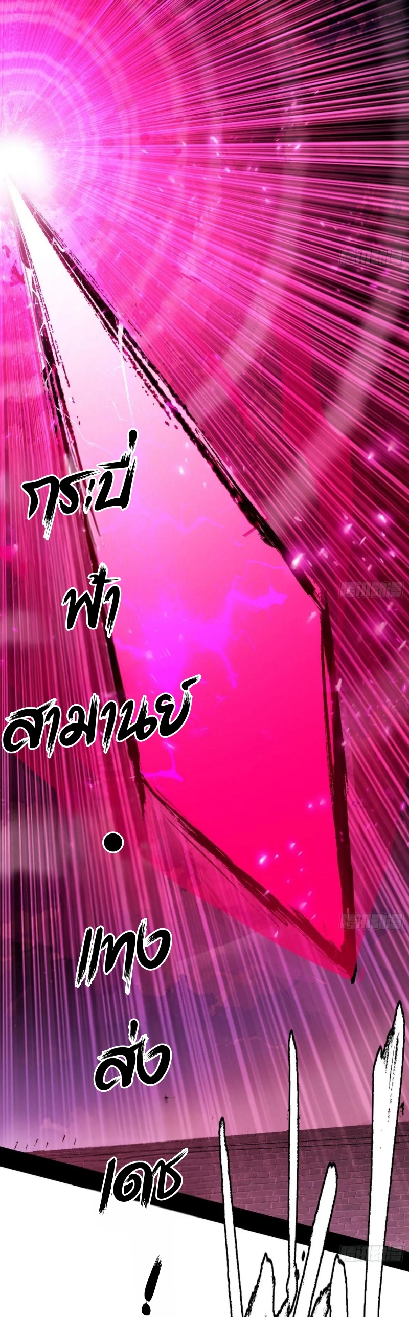 I'm an Evil God ข้าคือจักรพรรดิปีศาจ ตอนที่ 473 หน้า 20