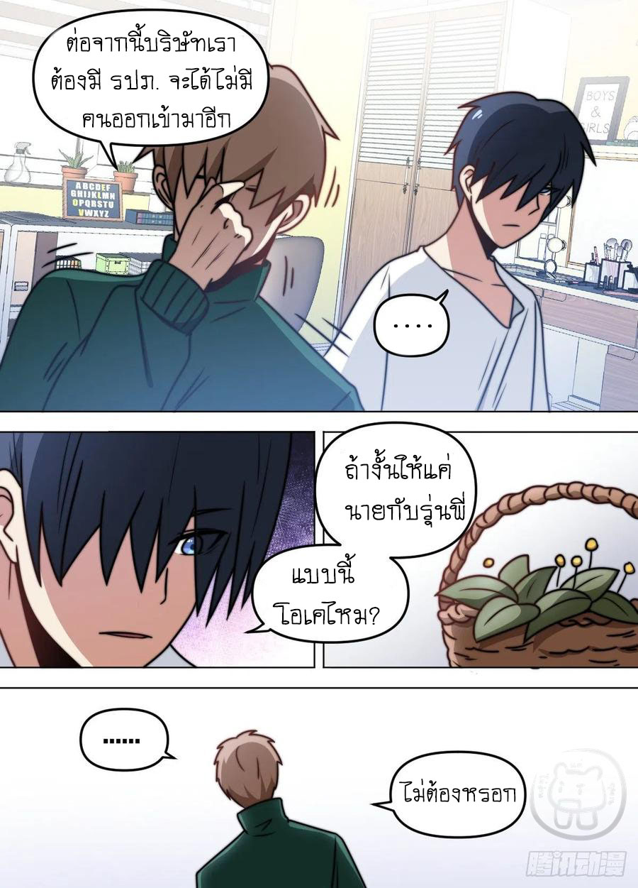 ข้าคือนักธุรกิจต่างโลก ตอนที่ 90 หน้า 4