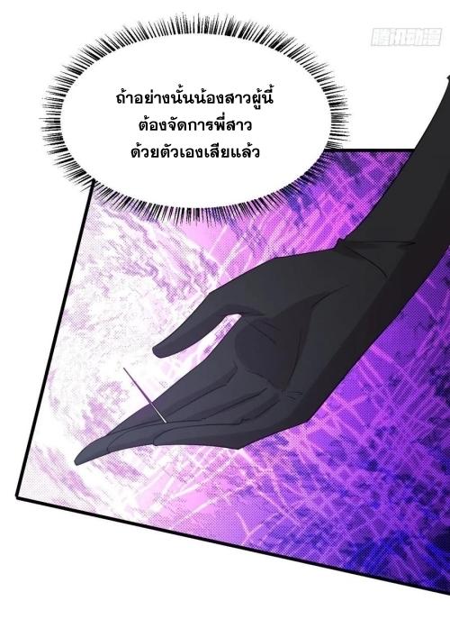 Immortal Swordsman in The Reverse World ข้าเซียนกระบี่ไม่เกาะสตรี ตอนที่ 137 หน้า 36