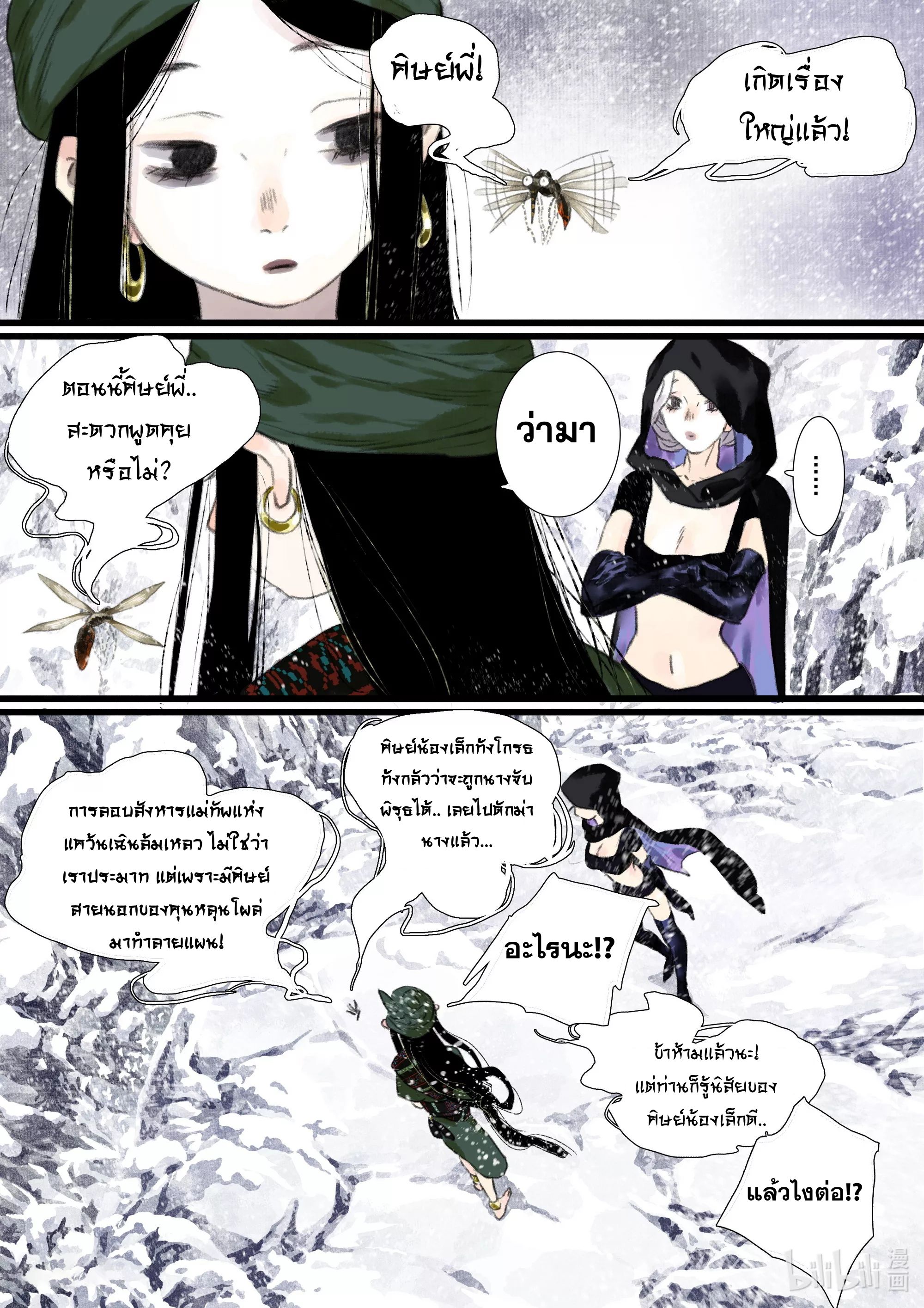 Song of the Sky Walkers - ลำนำล่องนภา ตอนที่ 64 หน้า 7