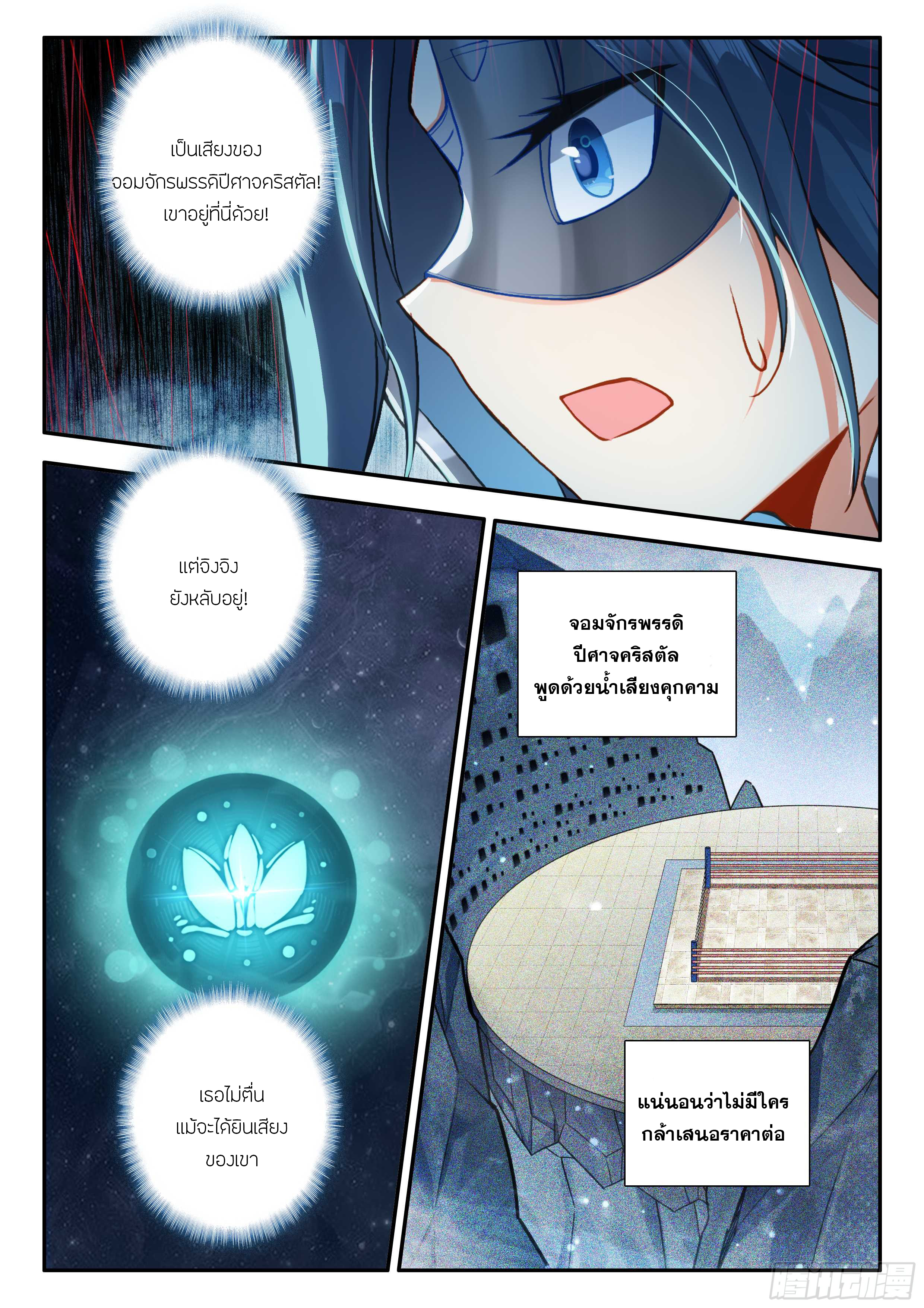 Douluo Dalu 5 - Rebirth of Tang san ตอนที่ 163 หน้า 6