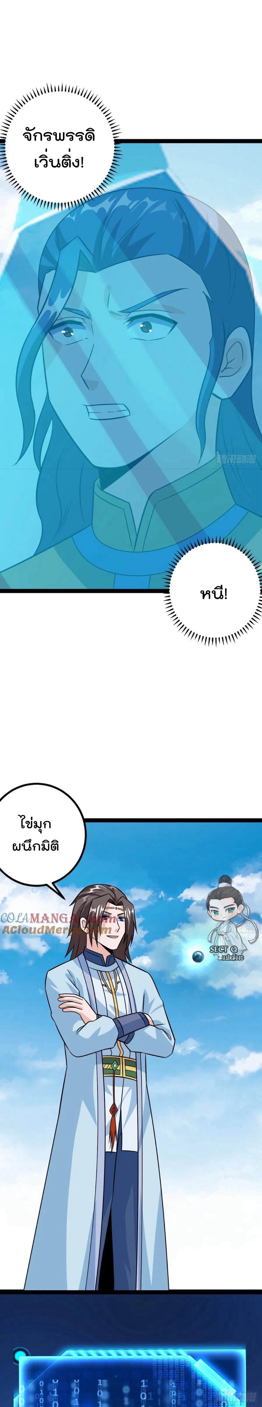 มาต่างโลกร้อยปีพึ่งมีระบบซะงั้น ตอนที่ 60 หน้า 9