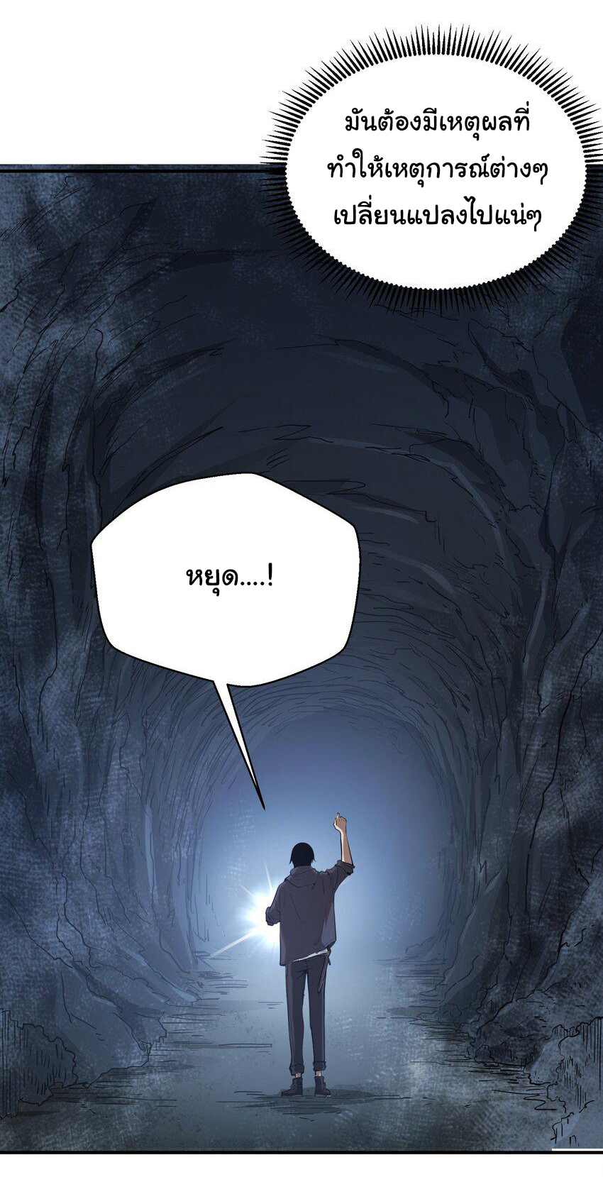 กลับมาเกิดใหม่ในยุคก่อนวันสิ้นโลก! ตอนที่ 4 หน้า 25