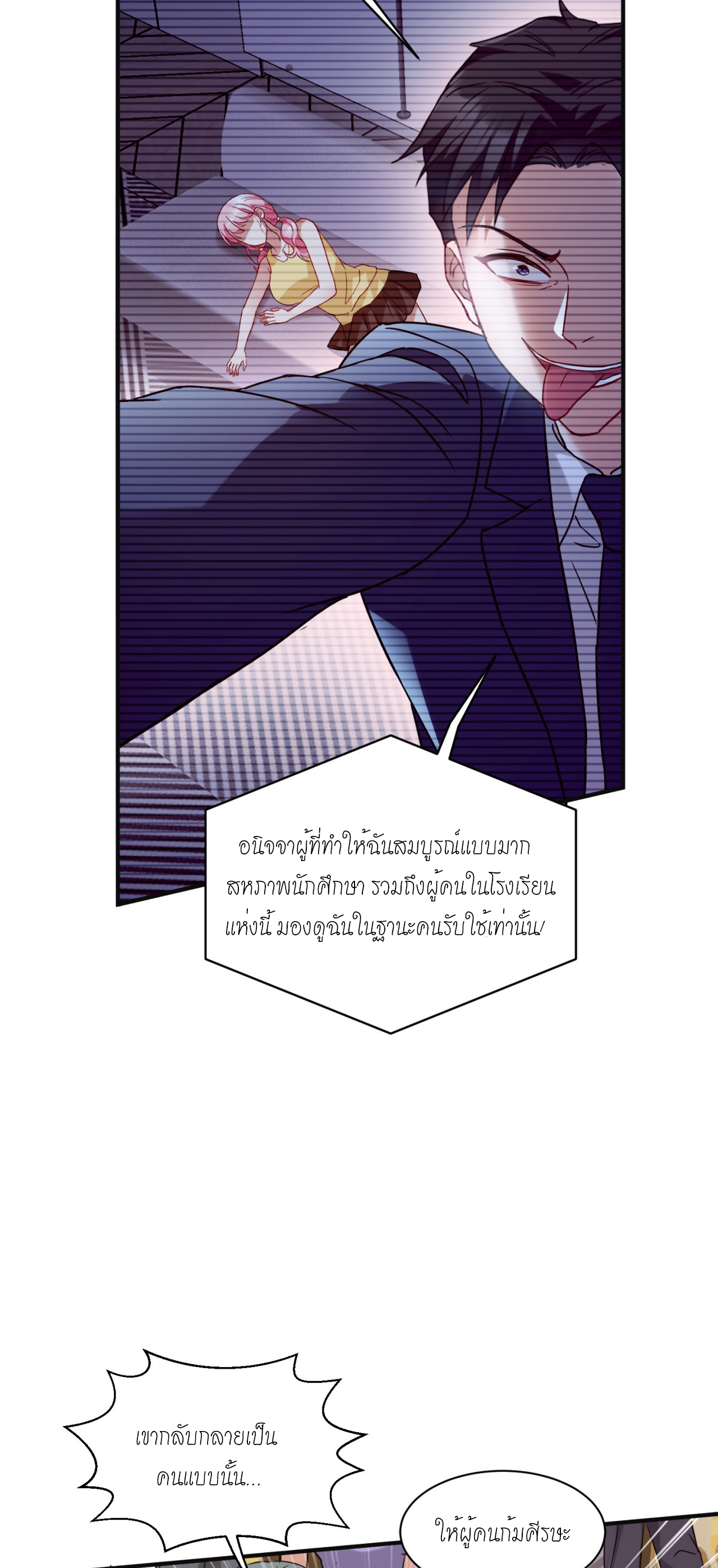 ผมไปเกาะสาวสวยกิน, แต่ตอนนี้ฉันเป็นคนร่ำรวยแล้ว~ ตอนที่ 19 หน้า 3