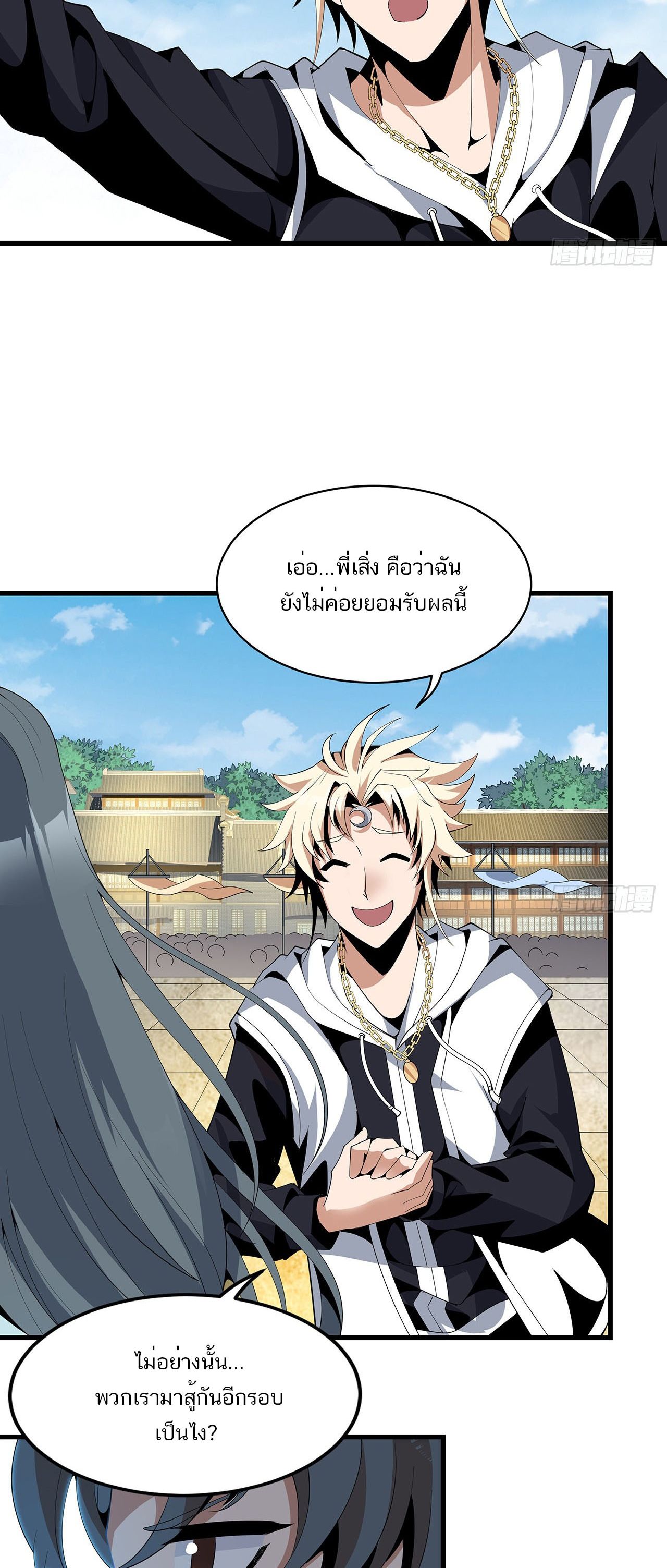The First Sword Of Earth ตอนที่ 18 หน้า 5