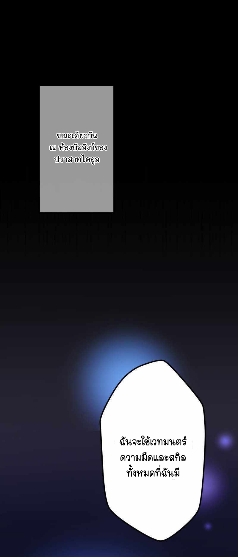 ฉันกลับชาติมาเกิดใหม่เป็นก็อบลินระดับ SSS ตอนที่ 28 หน้า 2