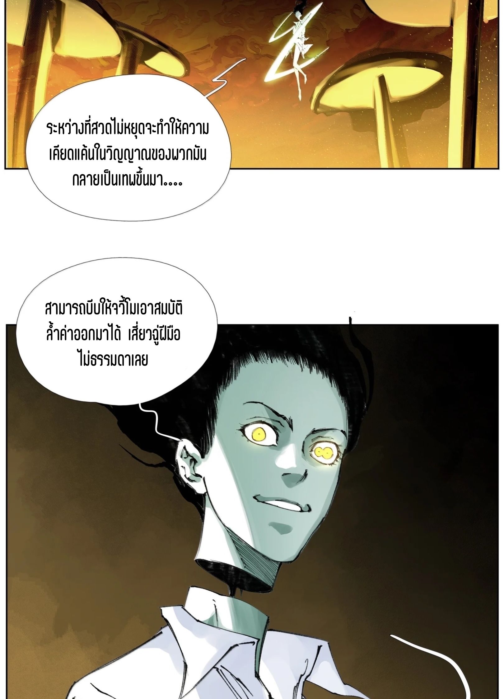 เซียนบุกเบิก ตอนที่ 31 หน้า 43