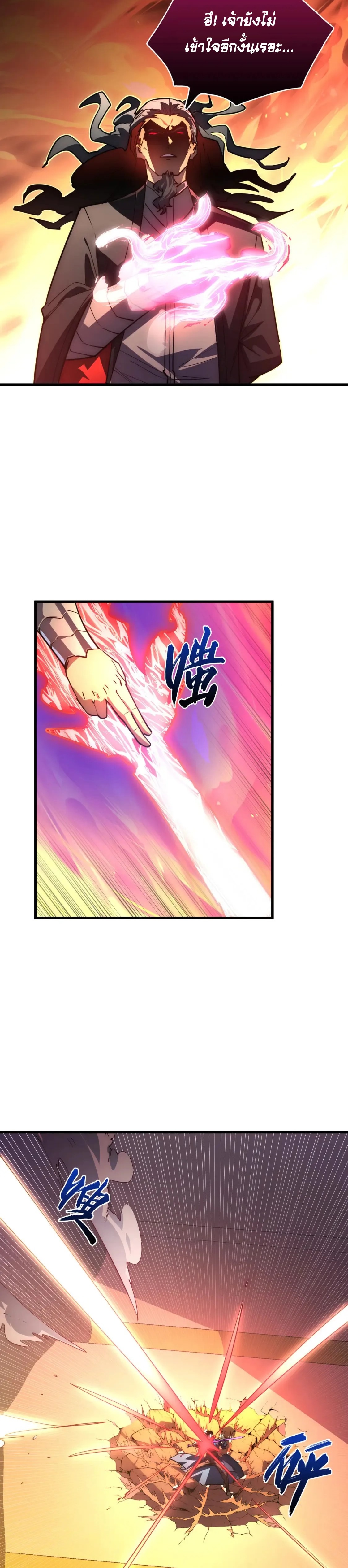 Rise From The Rubble |  เศษซากวันสิ้นโลก ตอนที่ 249 หน้า 5