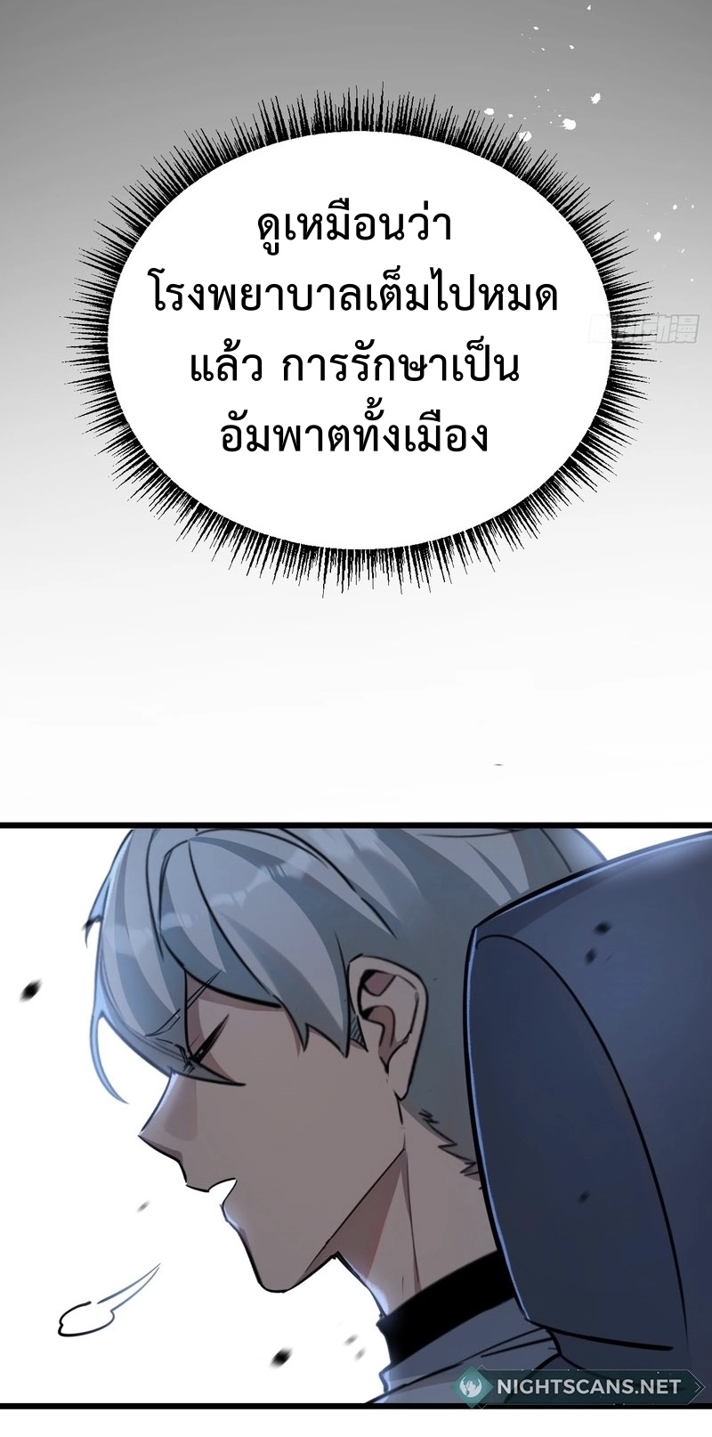 ซุปเปอร์ฟาร์ม ในโลกล่มสลาย -  SYSTEM Farmig Doomsday ตอนที่ 5 หน้า 19