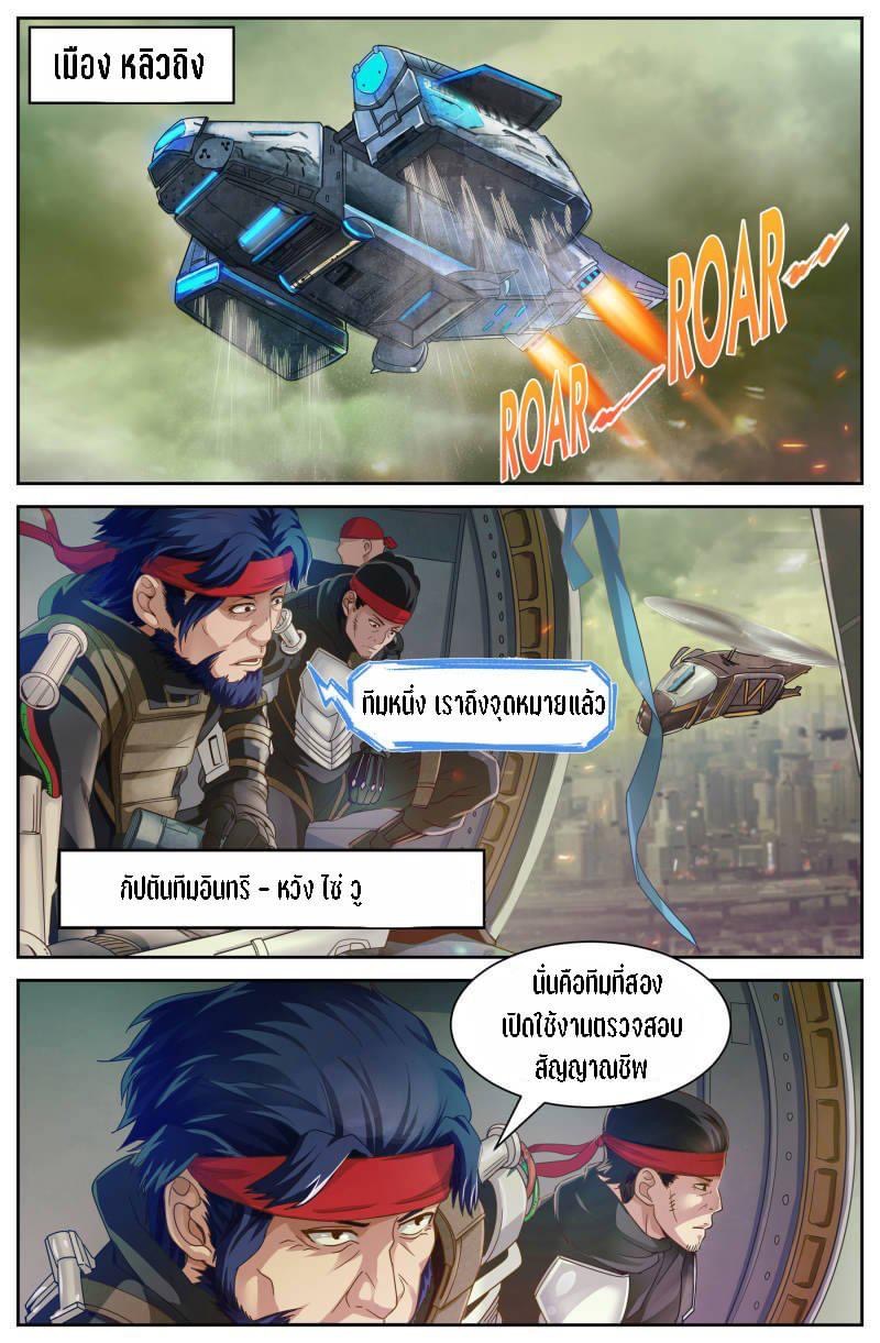 I Have a Mansion in the Post-apocalyptic World ตอนที่ 67 หน้า 2