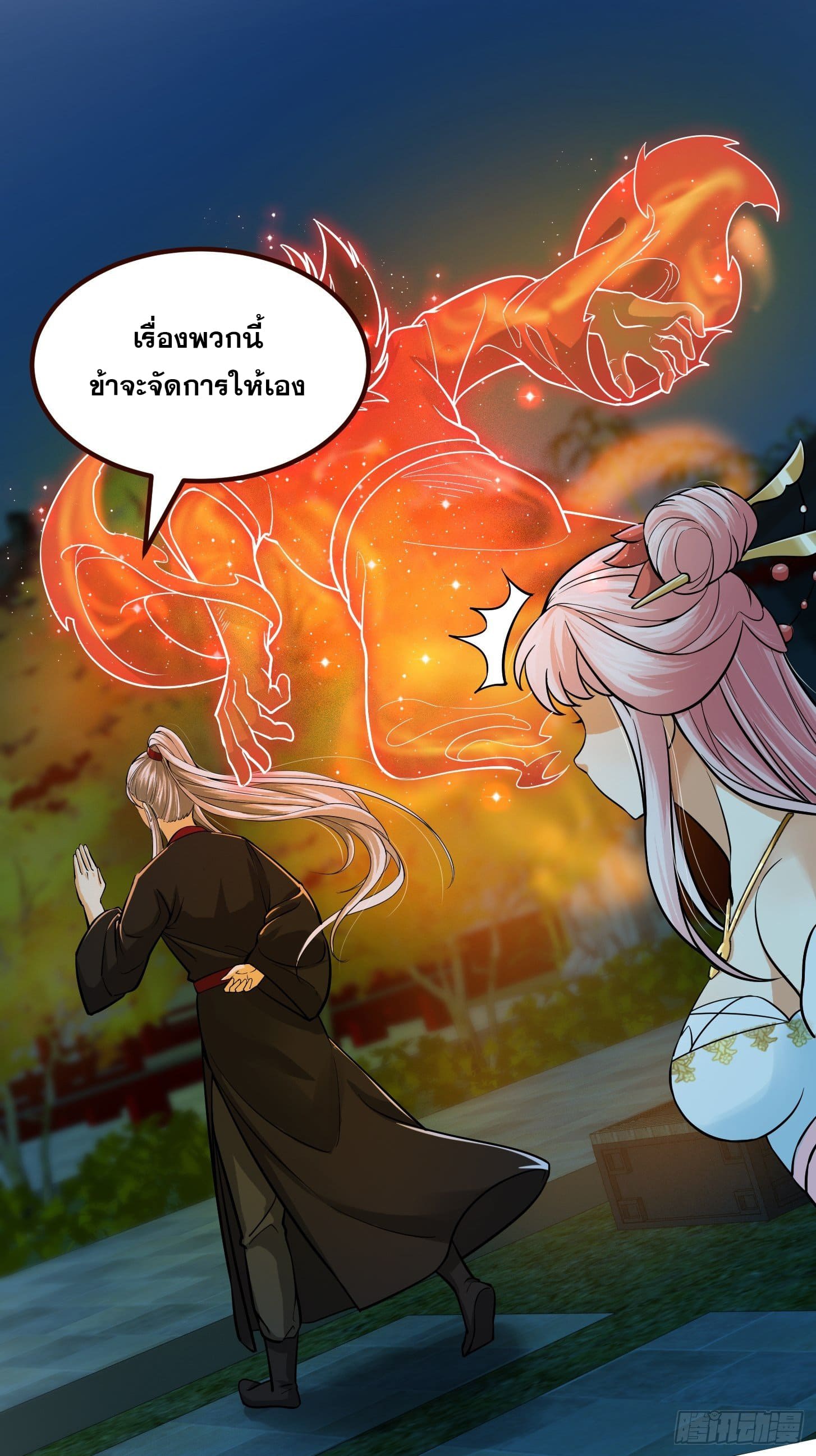 ข้าใช้คัมภีร์ยามว่างบรรลุปราช์ญ (ทันจีน) ตอนที่ 5 หน้า 26