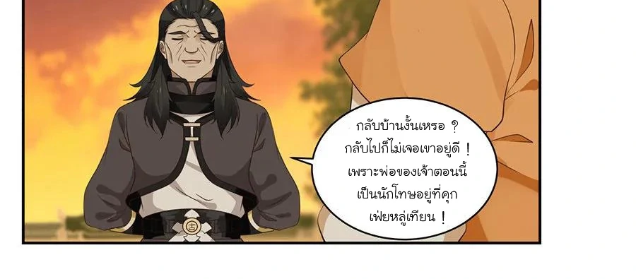 Chaos Alchemist (วิบัติการณ์เทพเซียนโอสถ) ตอนที่ 4 หน้า 13