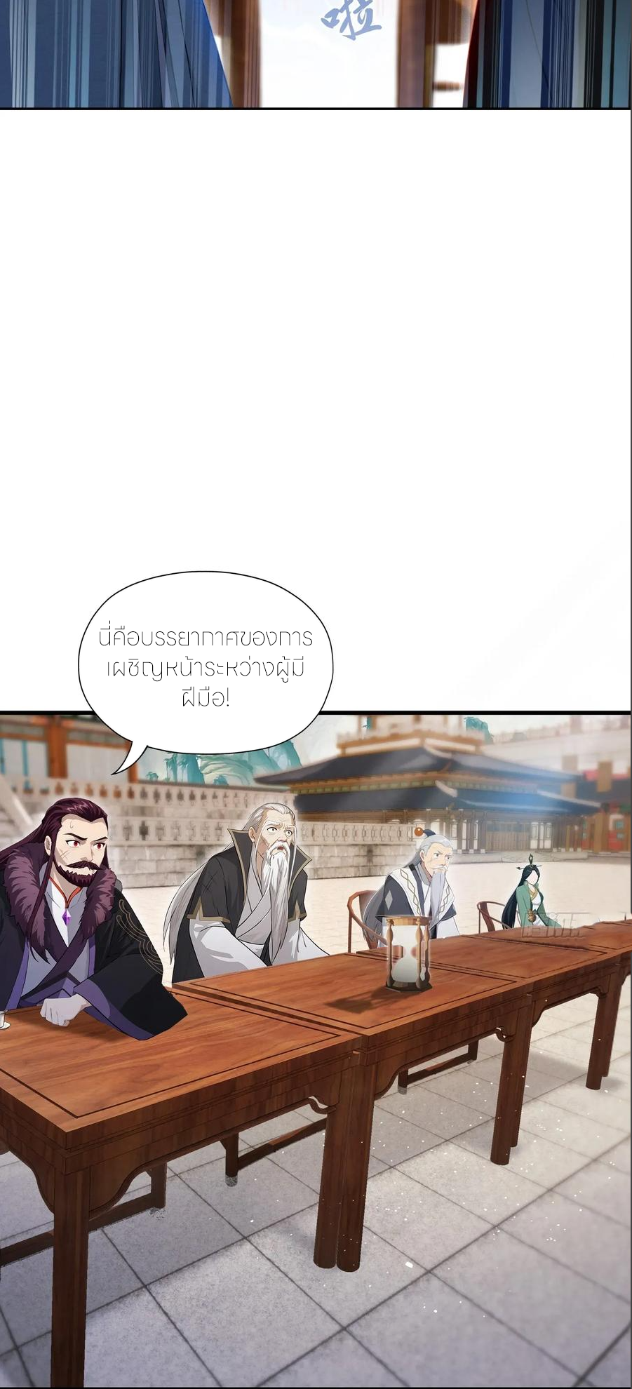 ฉันเป็นไม่รู้ตัวเองว่าโหด~ ตอนที่ 72 หน้า 45