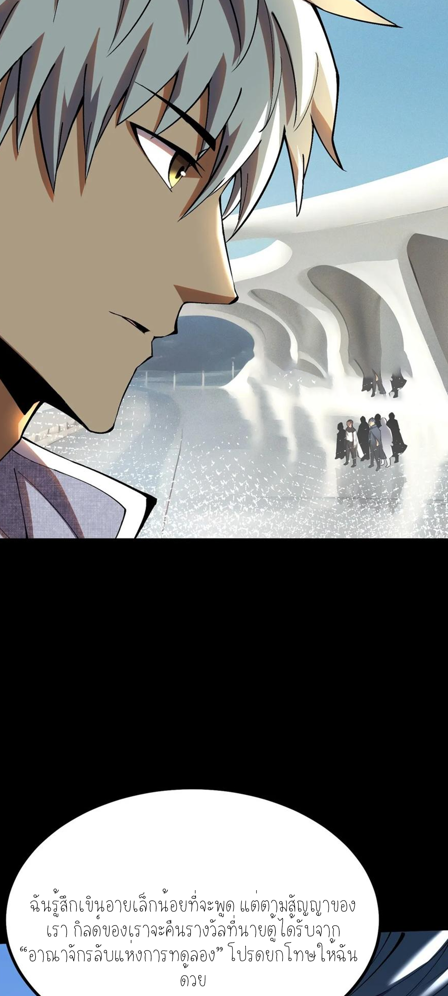 ไม่อยากเรียนทักษะ แห่งคำสาปเลย! ตอนที่ 42 หน้า 8