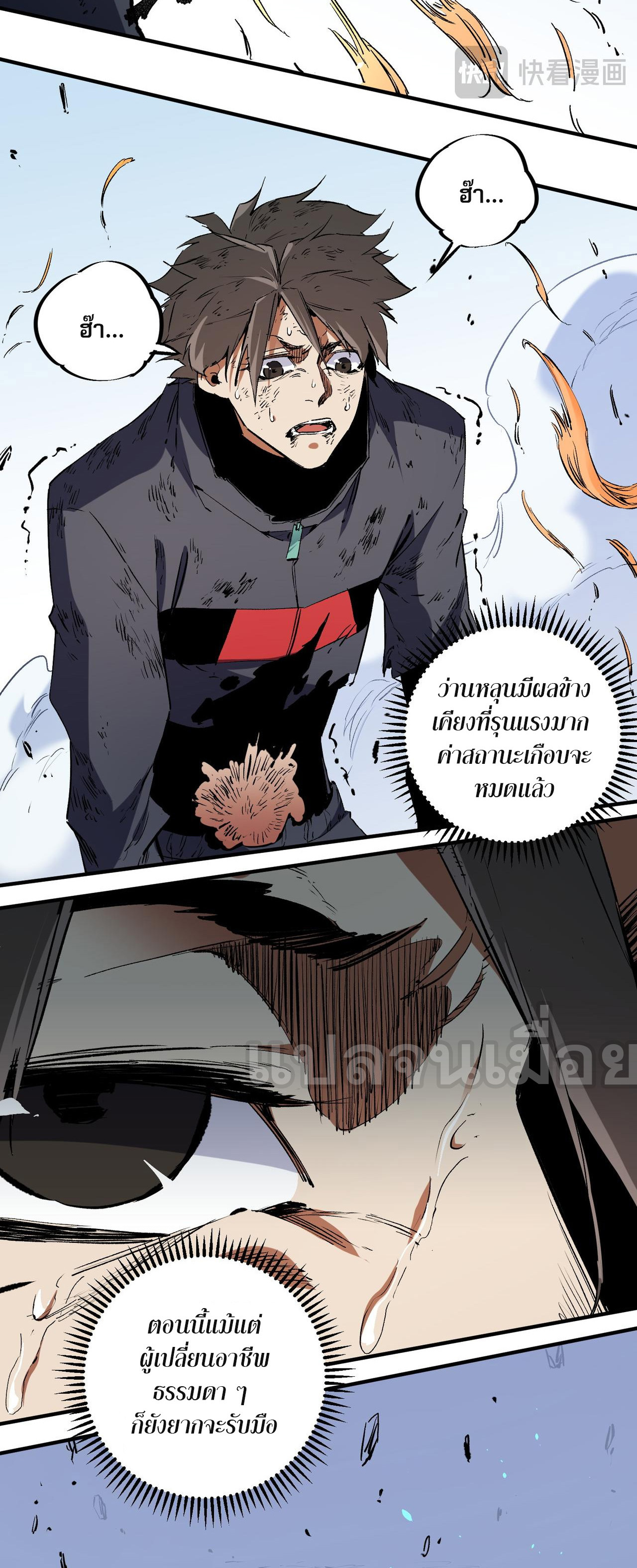 ฉันคือผู้เล่นไร้อาชีพที่สังหารเหล่าเทพ ตอนที่ 77 หน้า 6