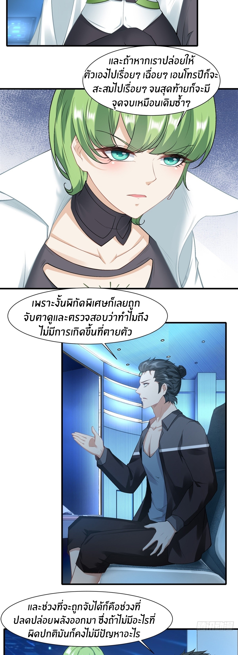 ขอล่ะอย่าเป็นที่ 1 เลย ตอนที่ 116 หน้า 12