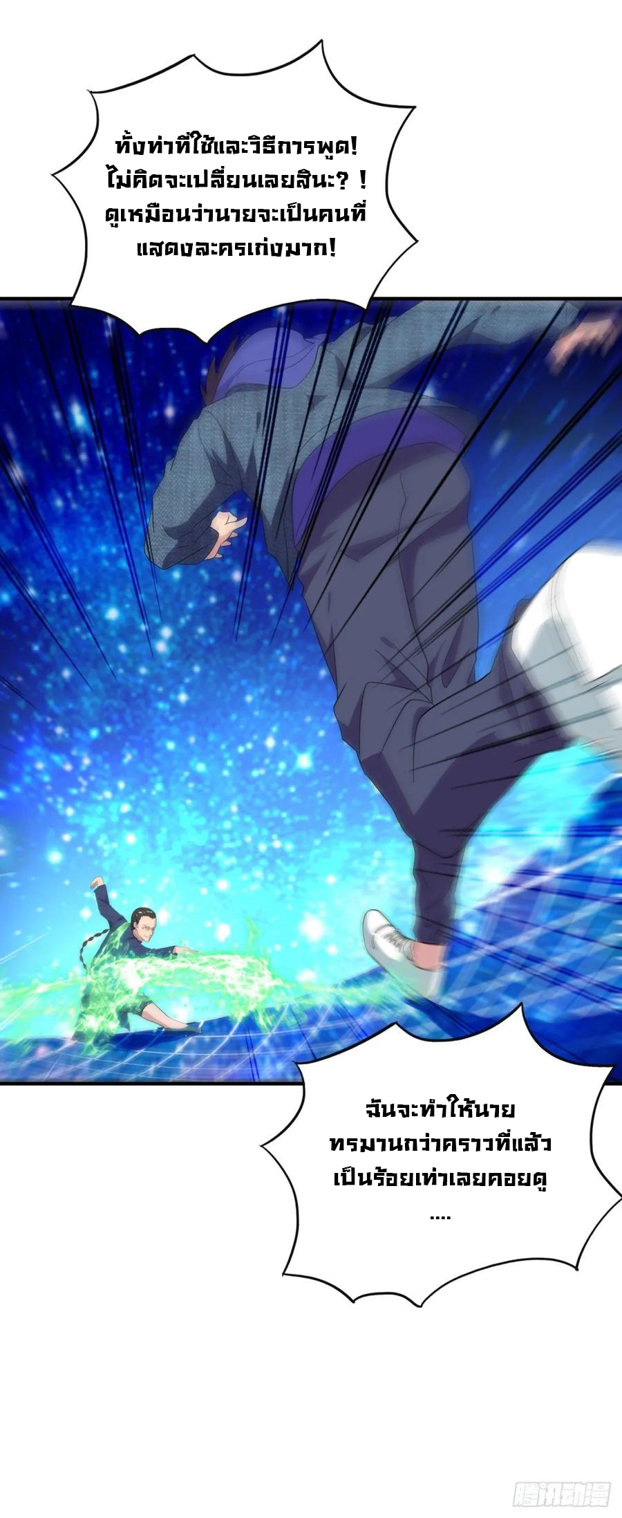 ระบบไลฟ์สด เจ้าพ่อสายเปย์ ตอนที่ 31 หน้า 5