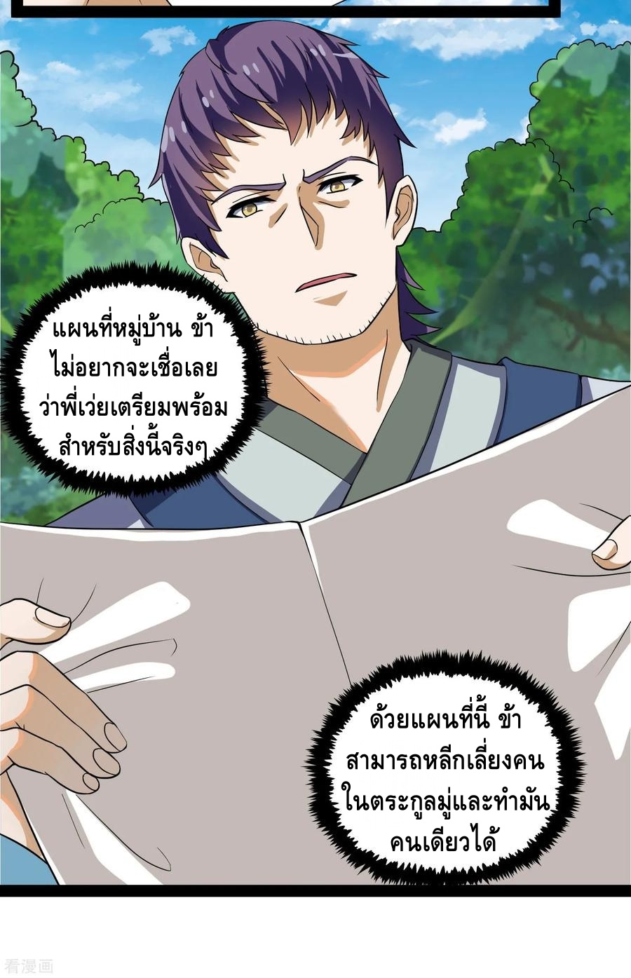 เหยียบย่ำแม่น้ำอมตะ ตอนที่ 48 หน้า 19