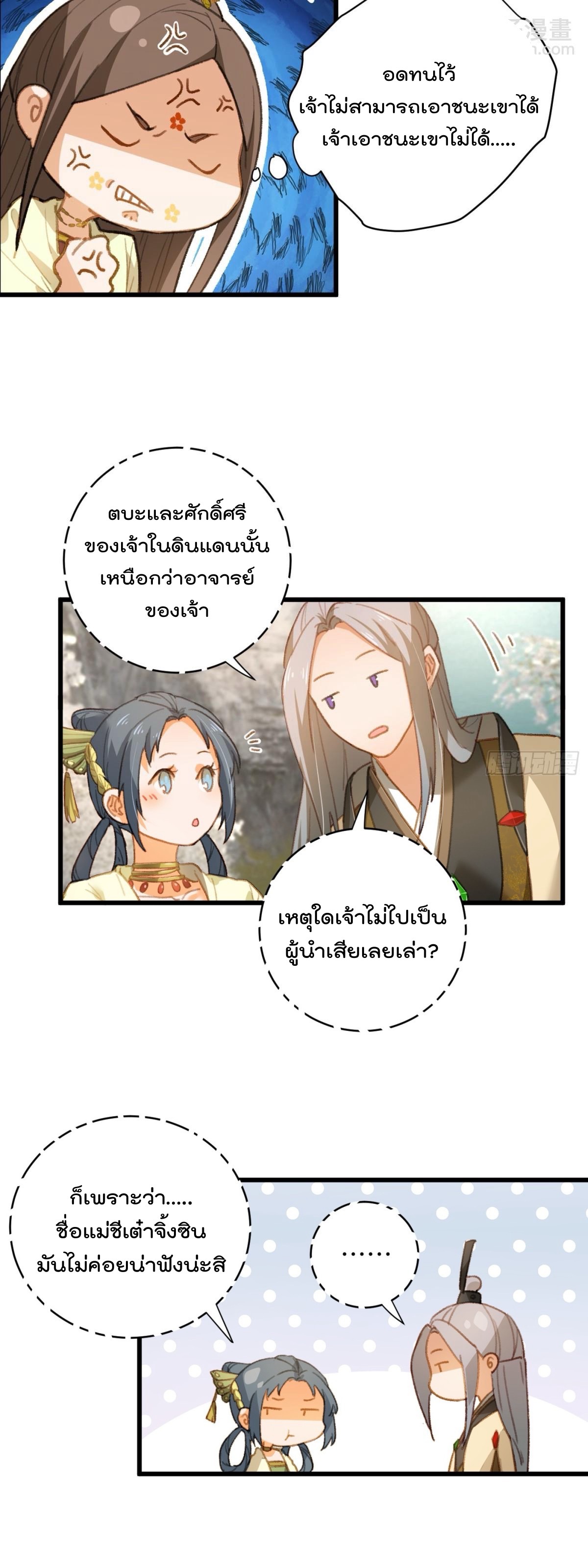 บำเพ็ญเซียนมาห้าร้อยปีพึ่งมีระบบซะงั้น ตอนที่ 7 หน้า 12
