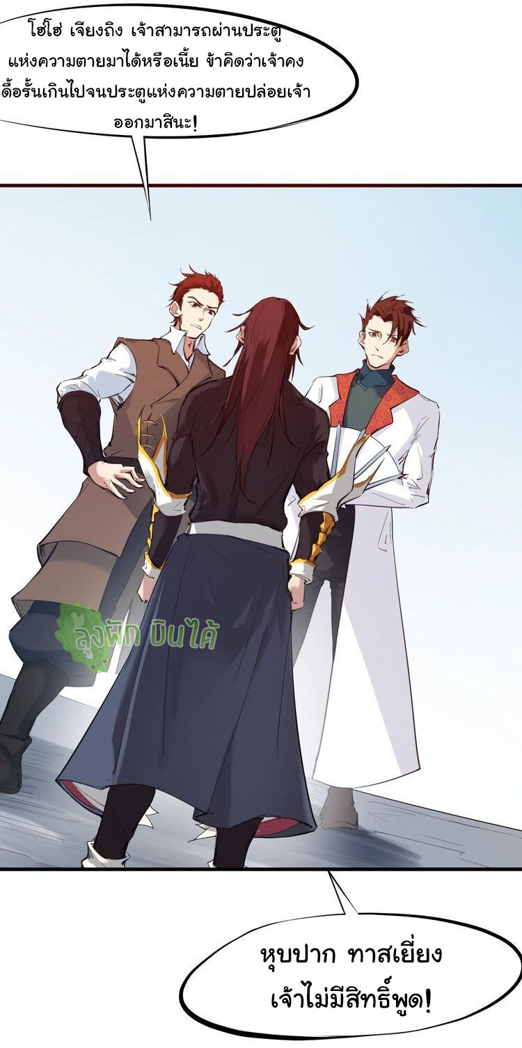 เลือดมังกร ตอนที่ 20 หน้า 11
