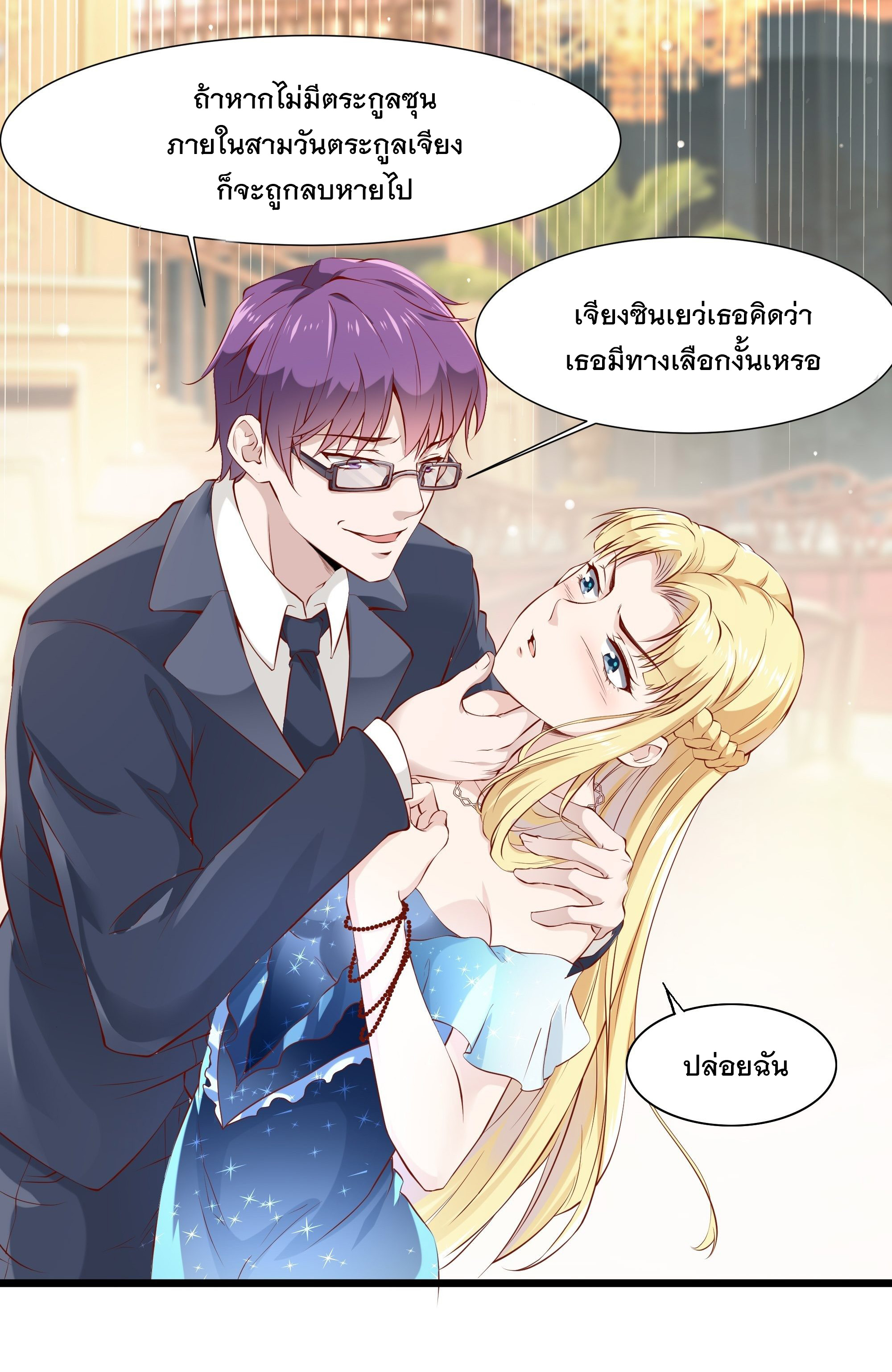 พ่อของฉันเป็นเทพสงครามที่แข็งแกร่งที่สุด ตอนที่ 7 หน้า 7