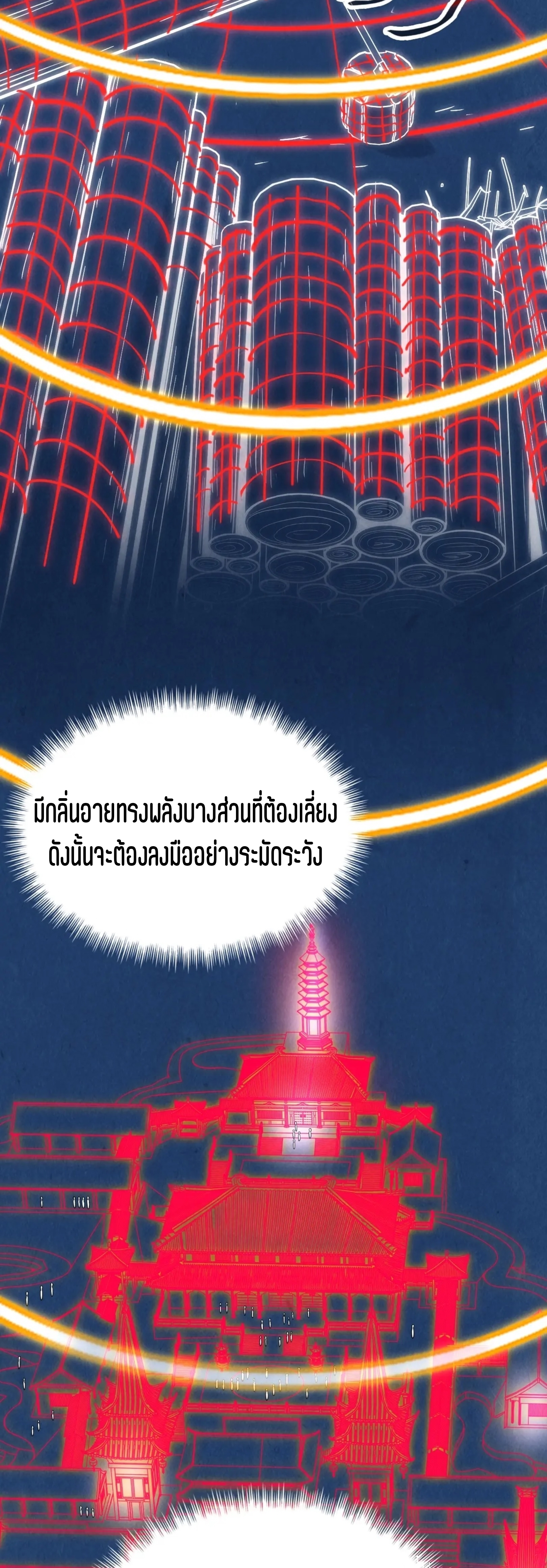 มหาเทพนิรันดร์กาล ตอนที่ 65 หน้า 32