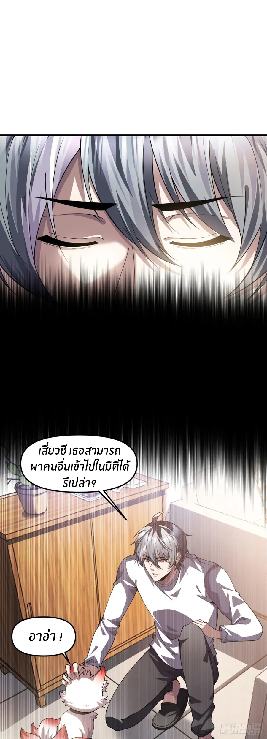 ราชาเศษขยะ ตอนที่ 31 หน้า 30