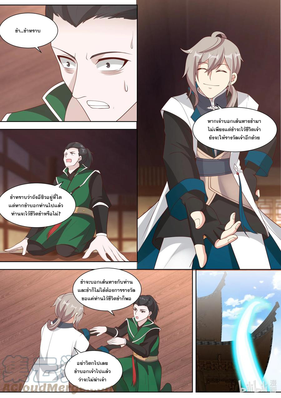 เทพสายฟ้า ราชาสงคราม ตอนที่ 316 หน้า 6