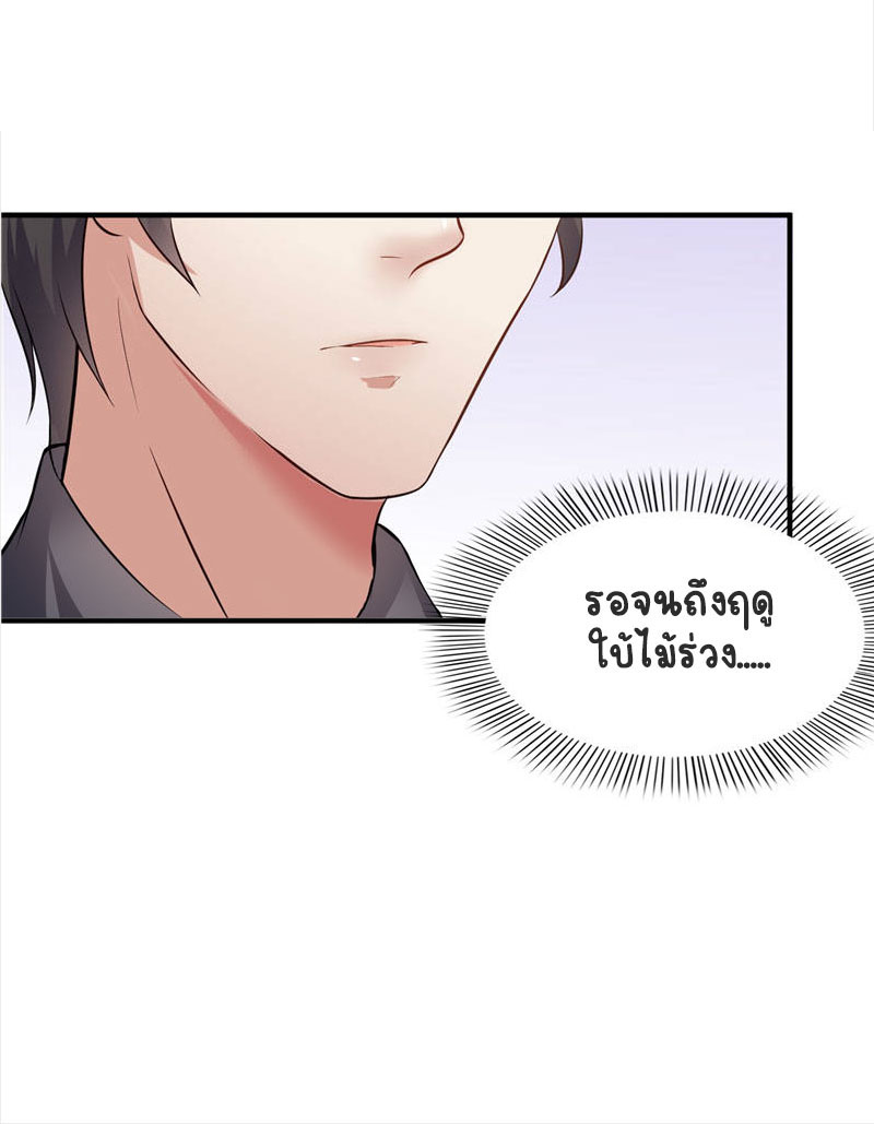 (ชนจีน)Perfect Secret Love The Bad New Wife Is a Little Sweet ตอนที่ 7 หน้า 35