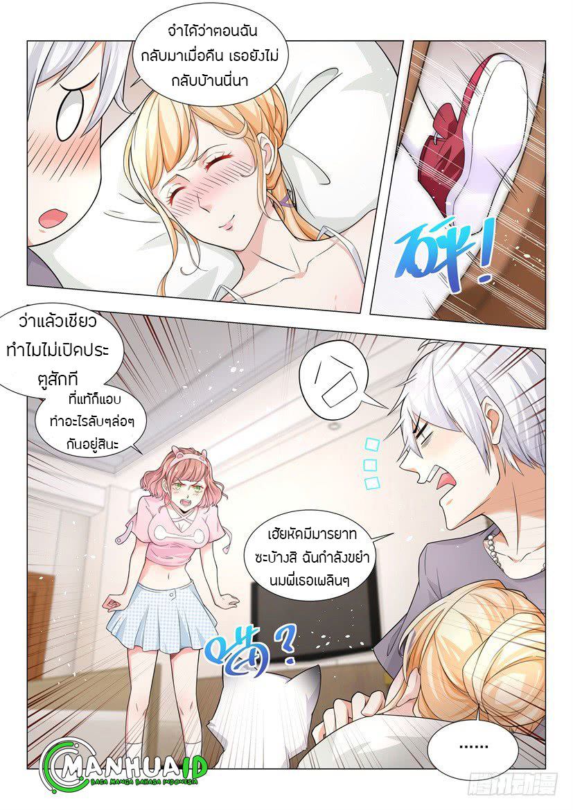 Divine Hero’s Skyfall System ตอนที่ 44 หน้า 12