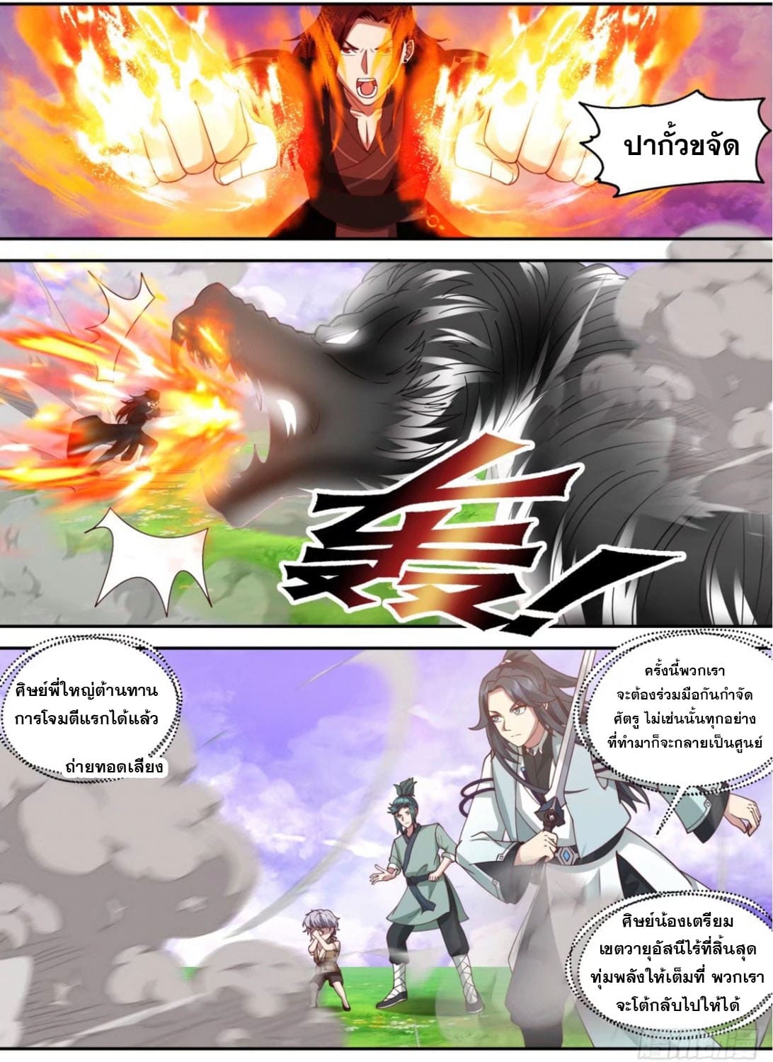 ปฐมบุรุษแห่งยุค (ทันจีน) ตอนที่ 126 หน้า 7