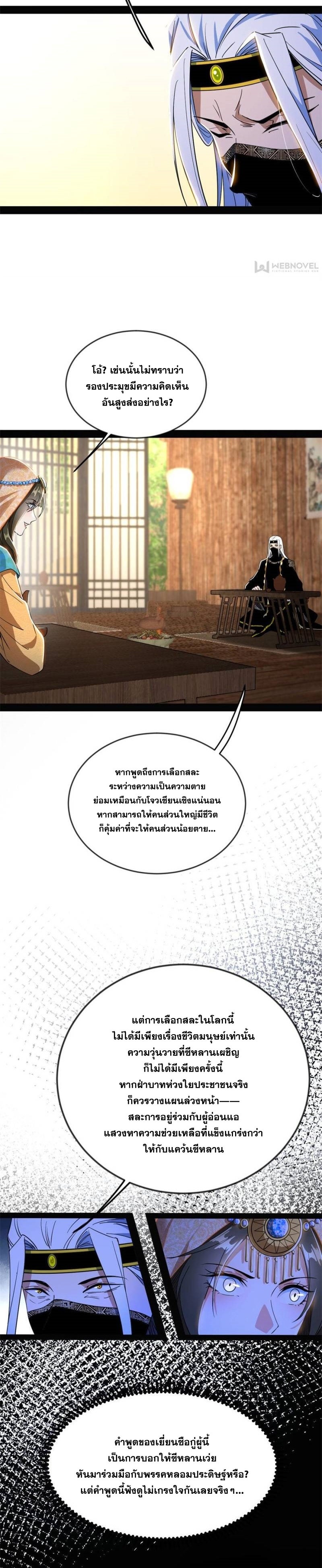 I'm an Evil God ข้าคือจักรพรรดิปีศาจ ตอนที่ 348 หน้า 10